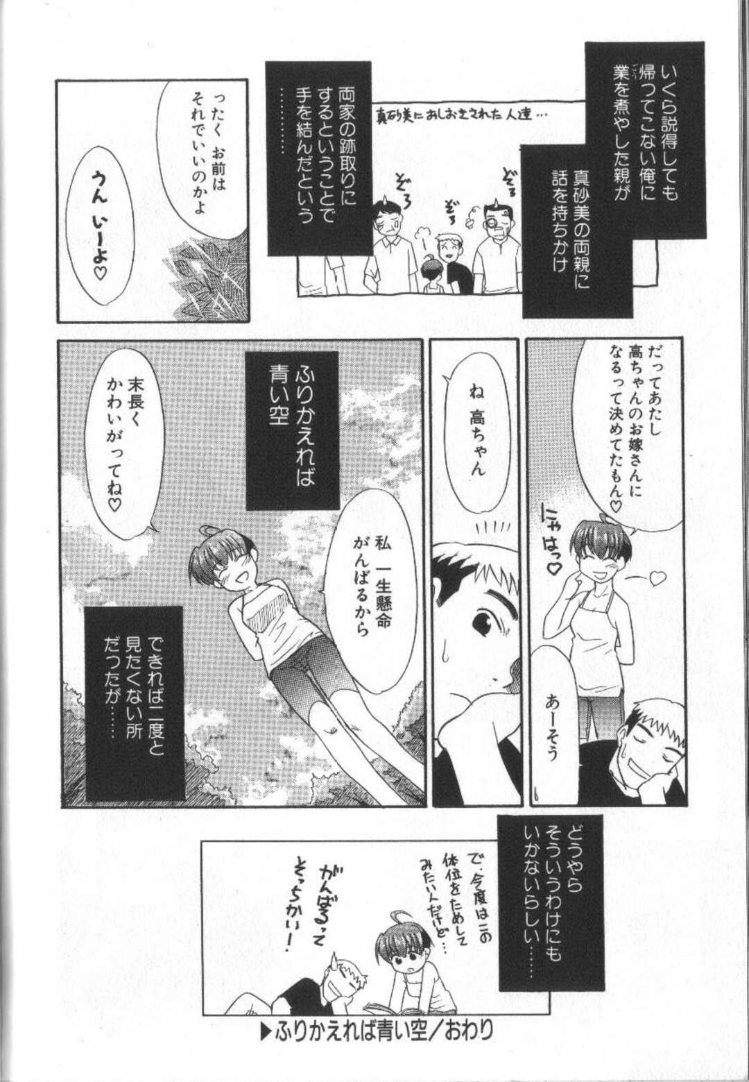 【エロ漫画】誘惑して野外でいちゃラブセックスしちゃうお姉さん…野外でご奉仕フェラをして生ハメ中出しセックスで絶頂アクメ落ちしちゃう【猫玄：ふりかえれば青い空】