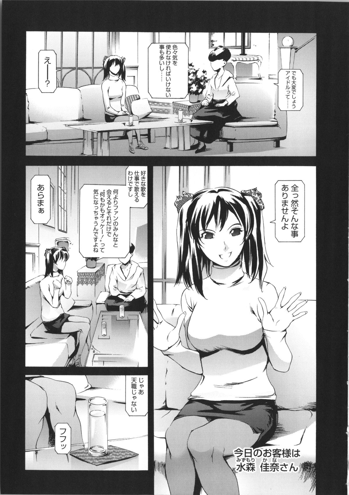 【エロ漫画】ひたすら調教されちゃう可哀想なアイドル…集団レイプでド変態なトロ顔に快楽堕ちしちゃう！【まぐろ帝國：maintenance】