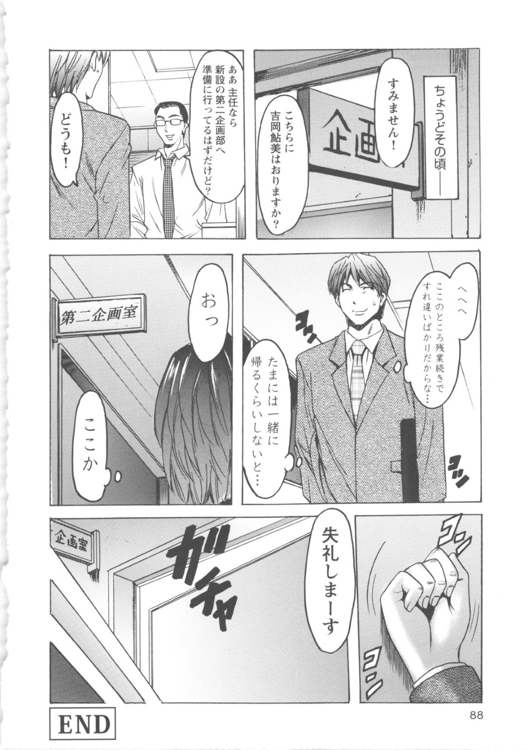 【エロ漫画】昔の男で会社の上司でもある彼に呼び出され当時の卑猥映像を見せられ脅迫される人妻…服を脱がされ全裸でご奉仕フェラをすると徹底敵に生ハメレイプで犯されてしまう【星野竜一：第四話 秘めた過ち】