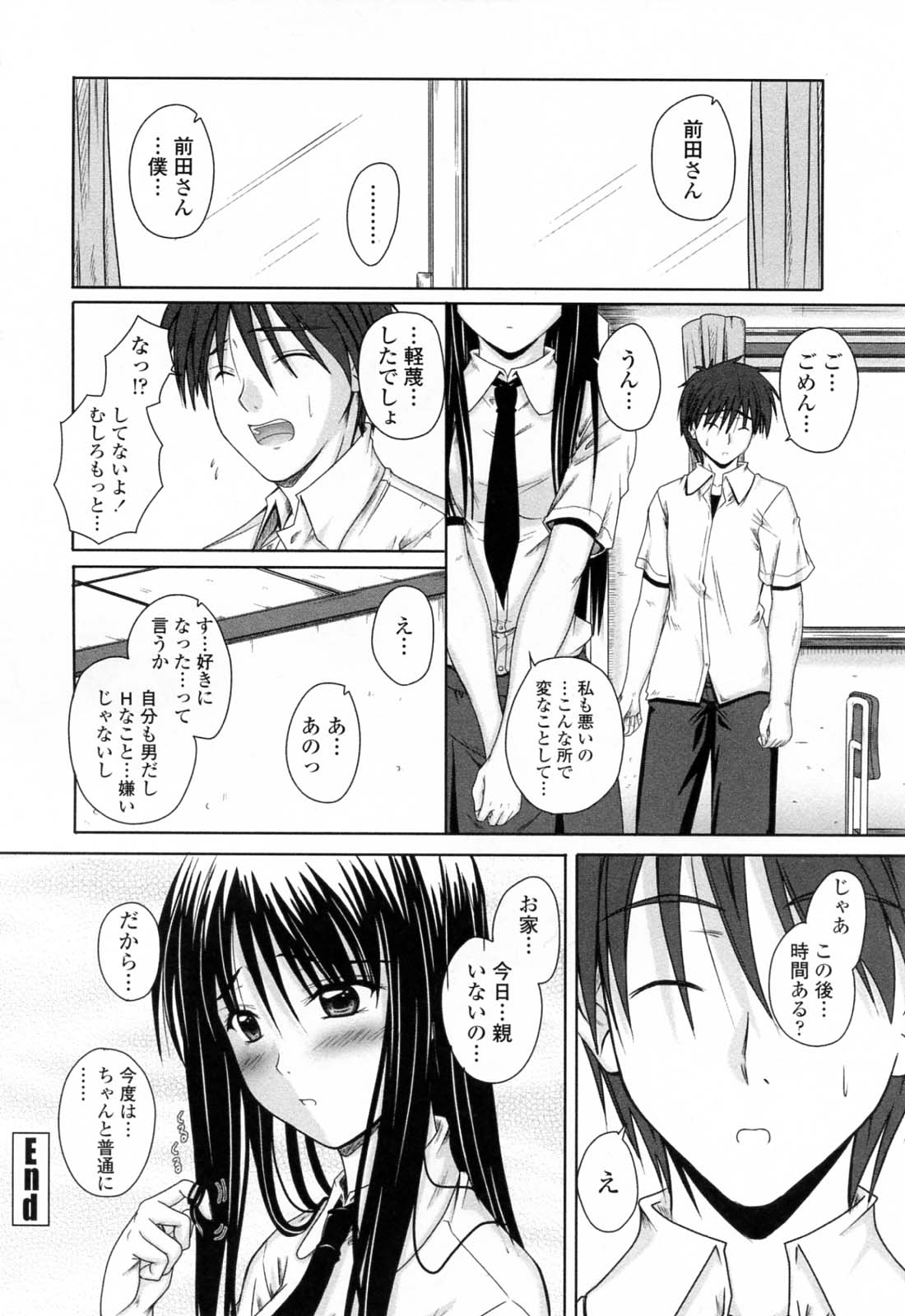 【エロ漫画】教室で彼のペンを股間に押し当ててオナる姿を見られてしまうJK…本人に目撃され生ハメ中出しいちゃラブセックスしちゃう【睦月：着ラブ】