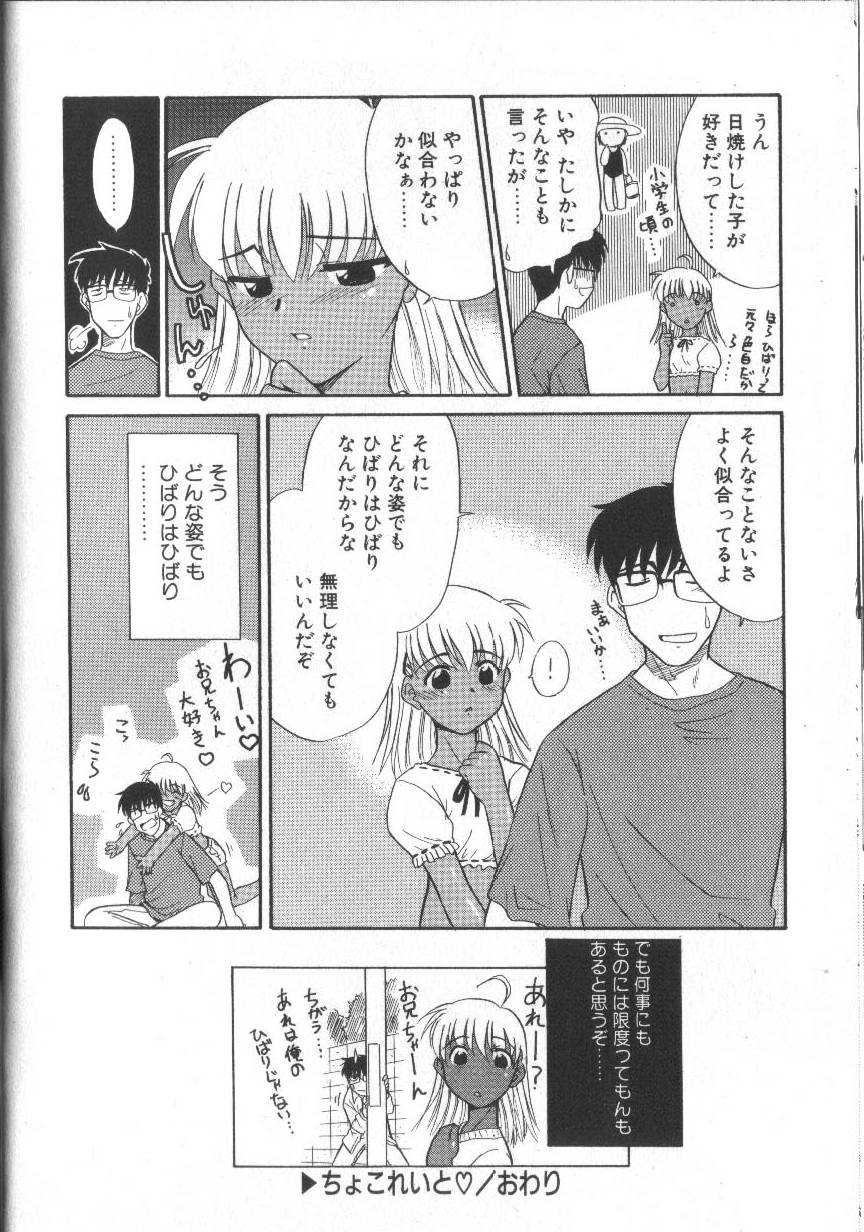 【エロ漫画】両親が旅行にでかけ兄と２人きりになる褐色系の妹…イチャイチャと兄に甘えて誘惑して生ハメ近親相姦中出しセックスしちゃう【睦月：ちょこれいと♡】