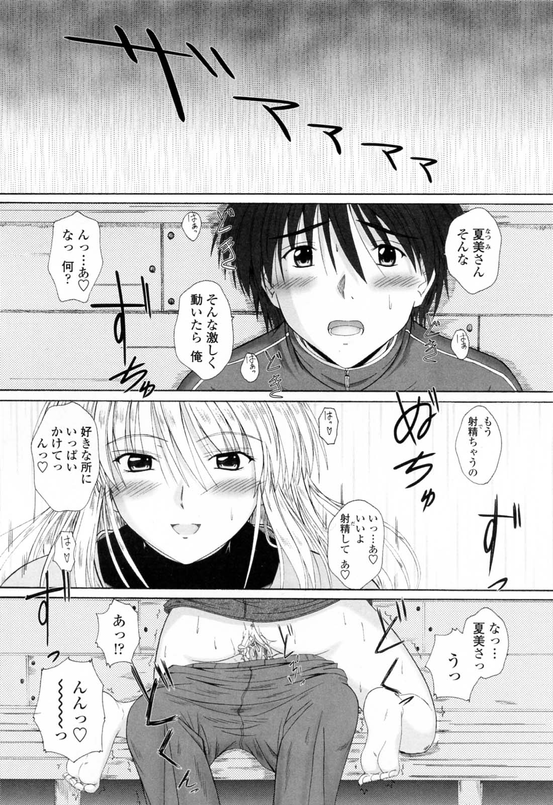 【エロ漫画】古びた休憩場でエッチしちゃう淫乱お姉さん…着衣責めで生ハメ中出しいちゃラブセックスしちゃう【睦月：雨曜日の恋人】