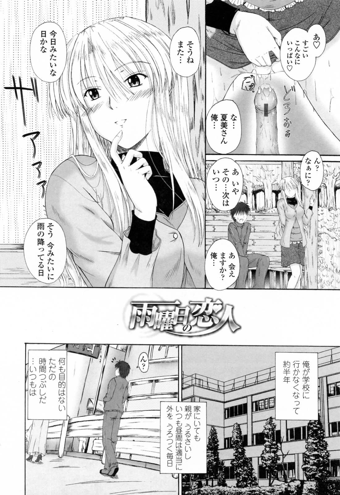 【エロ漫画】古びた休憩場でエッチしちゃう淫乱お姉さん…着衣責めで生ハメ中出しいちゃラブセックスしちゃう【睦月：雨曜日の恋人】
