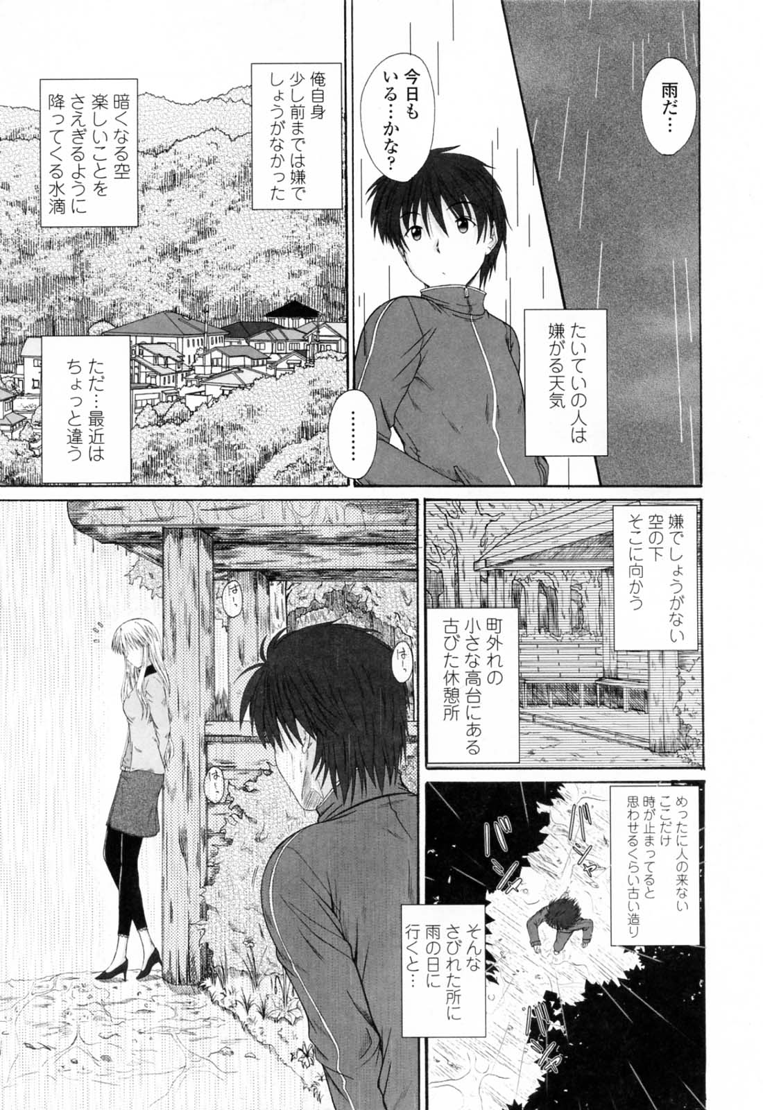 【エロ漫画】古びた休憩場でエッチしちゃう淫乱お姉さん…着衣責めで生ハメ中出しいちゃラブセックスしちゃう【睦月：雨曜日の恋人】