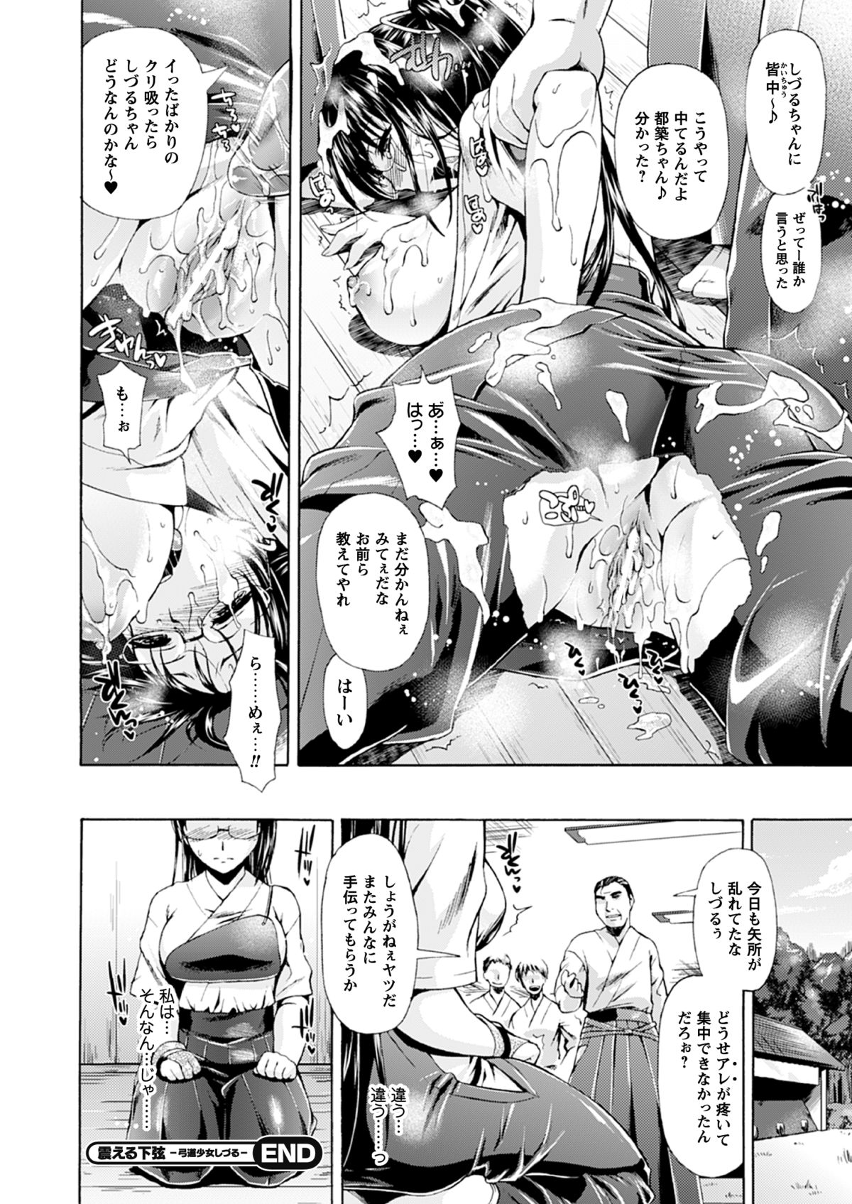 【エロ漫画】昔教えてもらっていた師範の道場で練習するメガネ弓道少女…しかし更衣室で師範と男達に輪姦される！【からすま弐式：震える下弦-弓道少女しづる-】
