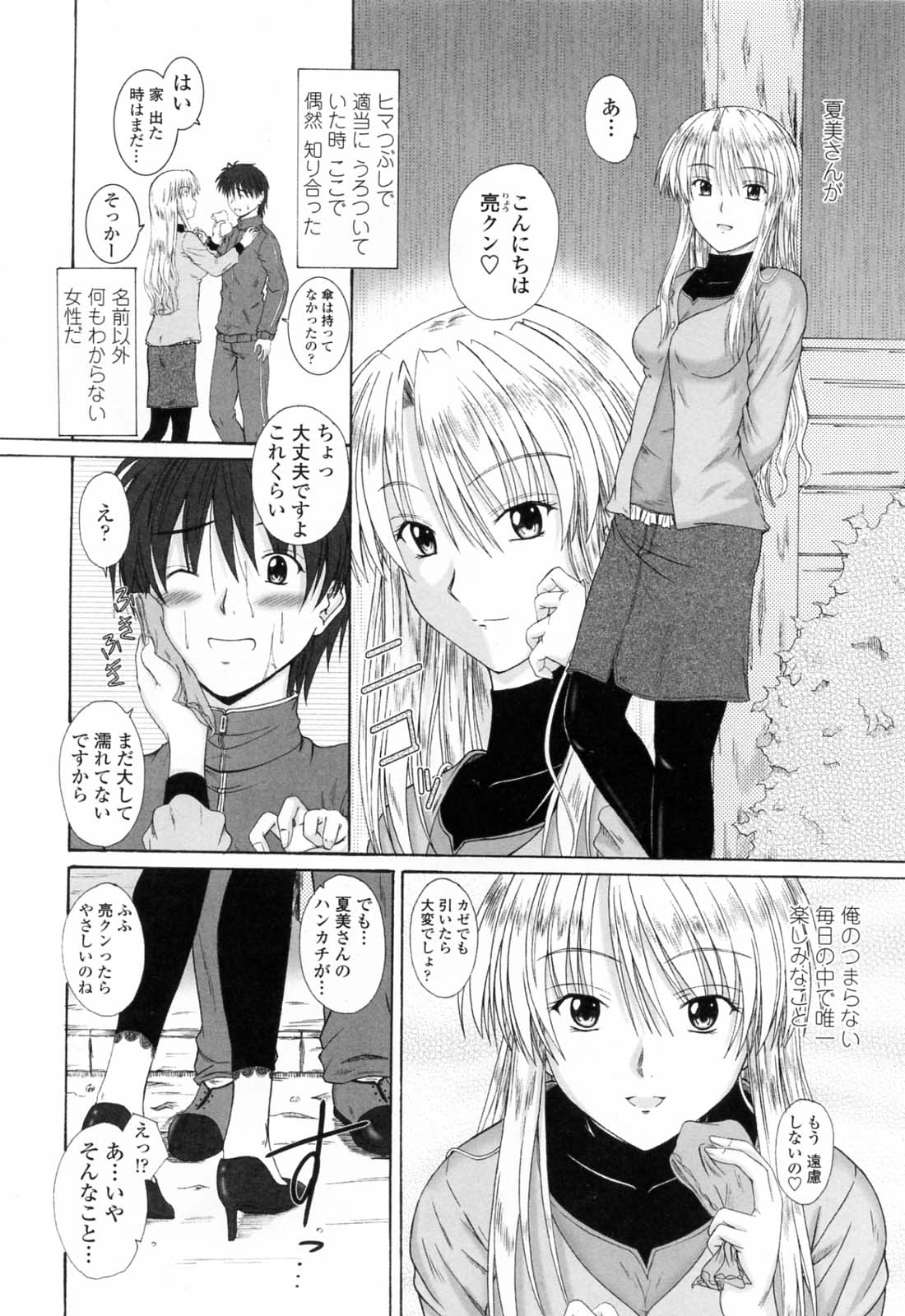 【エロ漫画】古びた休憩場でエッチしちゃう淫乱お姉さん…着衣責めで生ハメ中出しいちゃラブセックスしちゃう【睦月：雨曜日の恋人】
