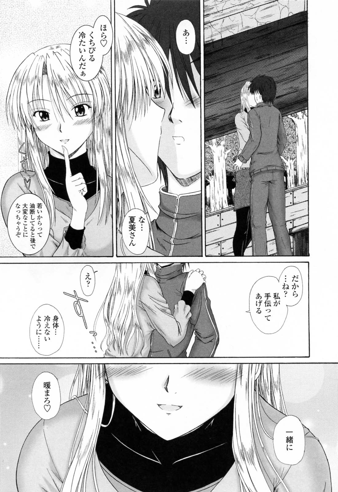 【エロ漫画】古びた休憩場でエッチしちゃう淫乱お姉さん…着衣責めで生ハメ中出しいちゃラブセックスしちゃう【睦月：雨曜日の恋人】