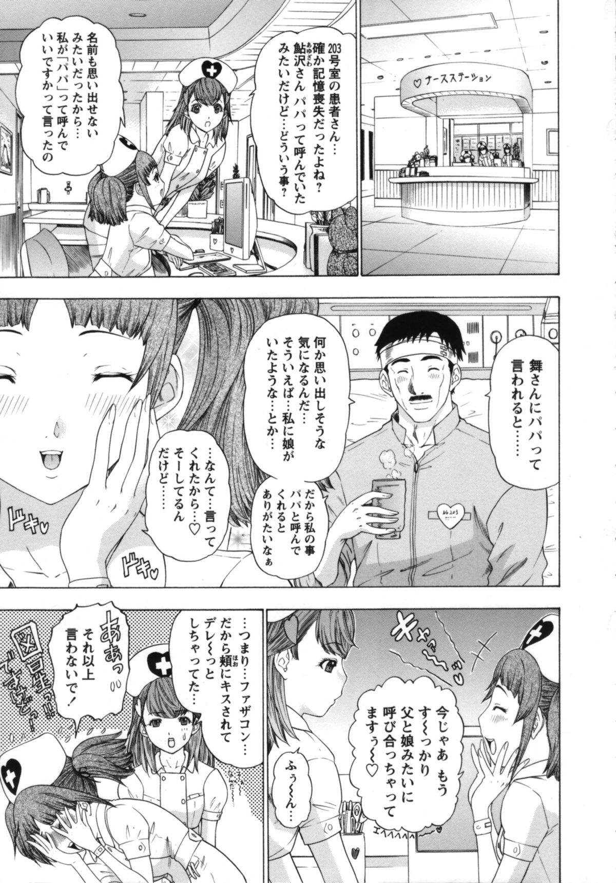【エロ漫画】患者と治療の一環でヤッちゃうロリ系ナース…発情の止まらない彼女は騎乗位やバックなどの体位でひたすら中出しハメし続ける！【夕凪薫：愛娘天使】