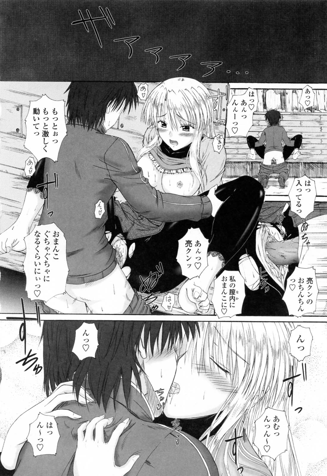 【エロ漫画】古びた休憩場でエッチしちゃう淫乱お姉さん…着衣責めで生ハメ中出しいちゃラブセックスしちゃう【睦月：雨曜日の恋人】