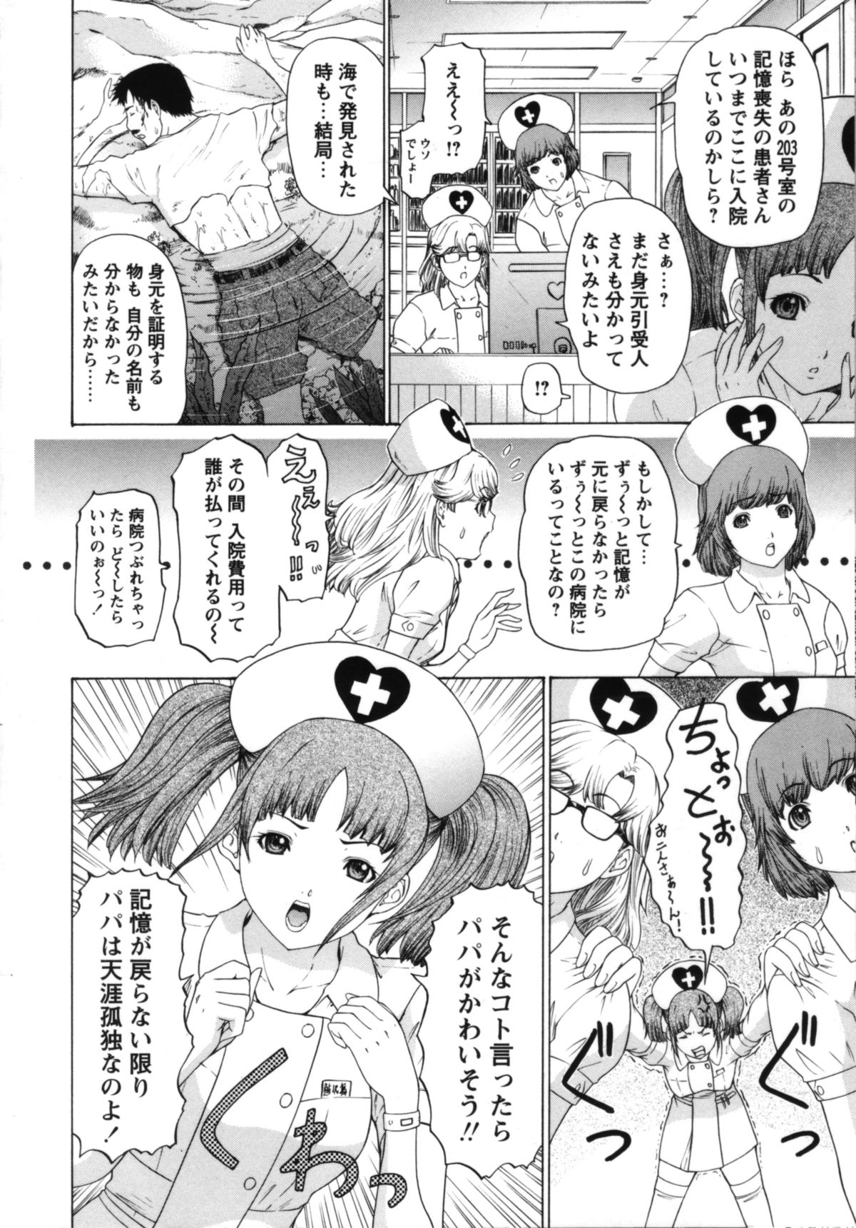 【エロ漫画】患者と治療の一環でヤッちゃうロリ系ナース…発情の止まらない彼女は騎乗位やバックなどの体位でひたすら中出しハメし続ける！【夕凪薫：愛娘天使】
