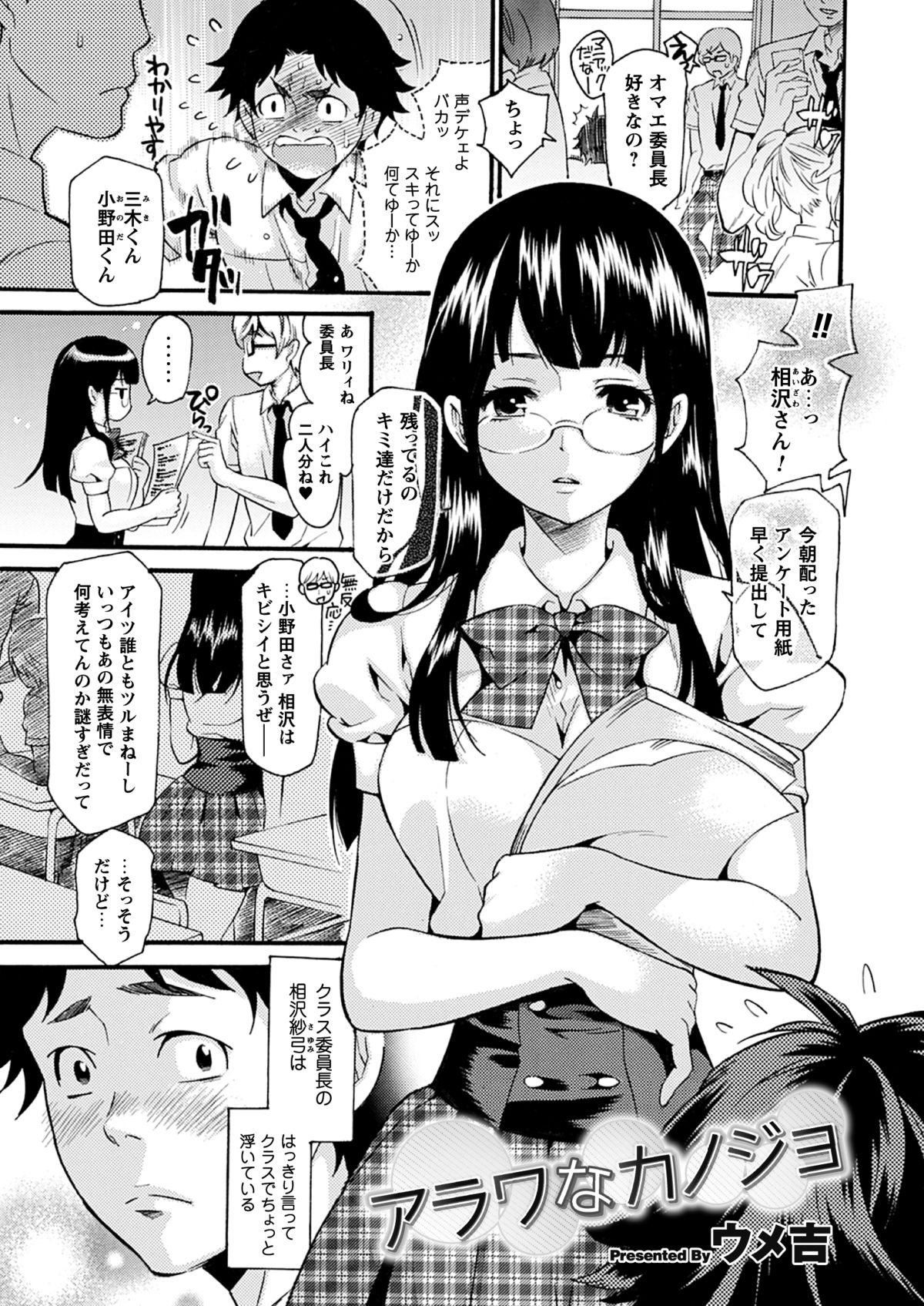 【エロ漫画】クラスで少し浮いている学校一の秀才メガネ巨乳JK…昼休みに誰もいない裏庭で放尿しているところをクラスメイトの男子に見られていた！【ウメ吉：アラワなカノジョ】