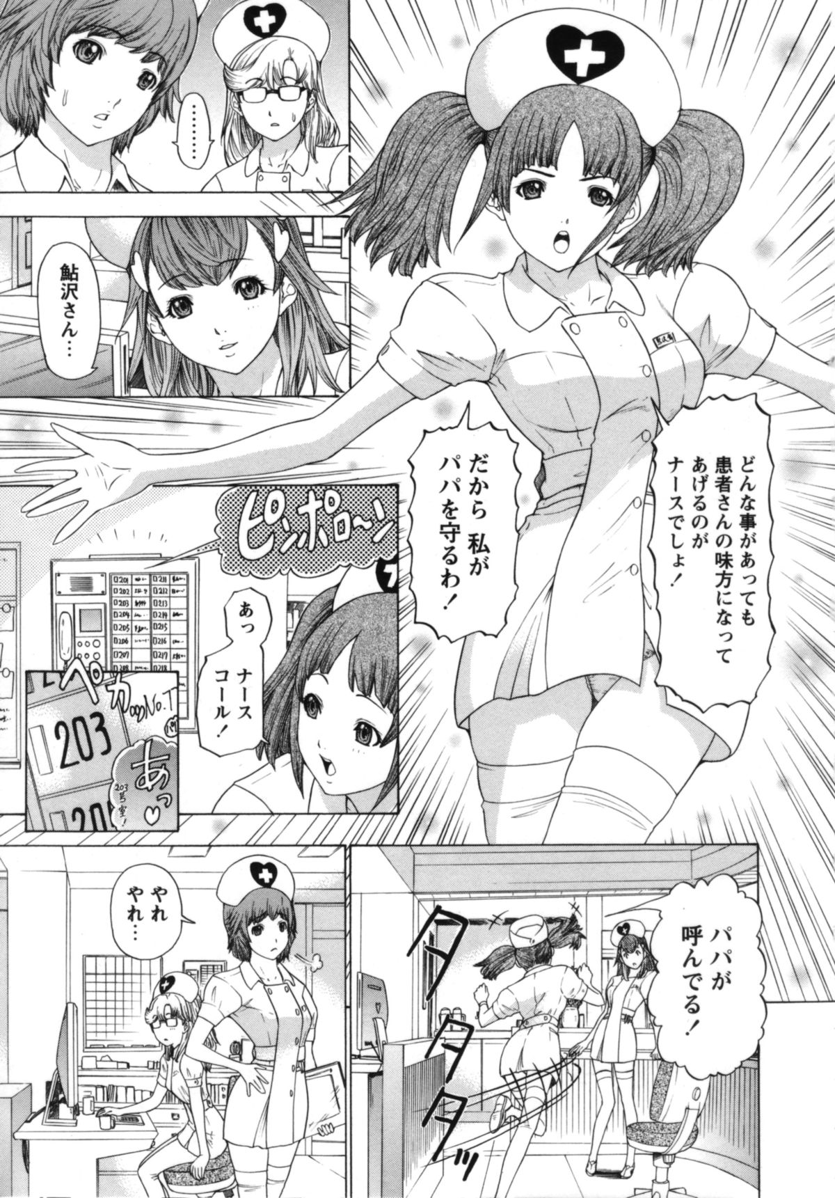 【エロ漫画】患者と治療の一環でヤッちゃうロリ系ナース…発情の止まらない彼女は騎乗位やバックなどの体位でひたすら中出しハメし続ける！【夕凪薫：愛娘天使】