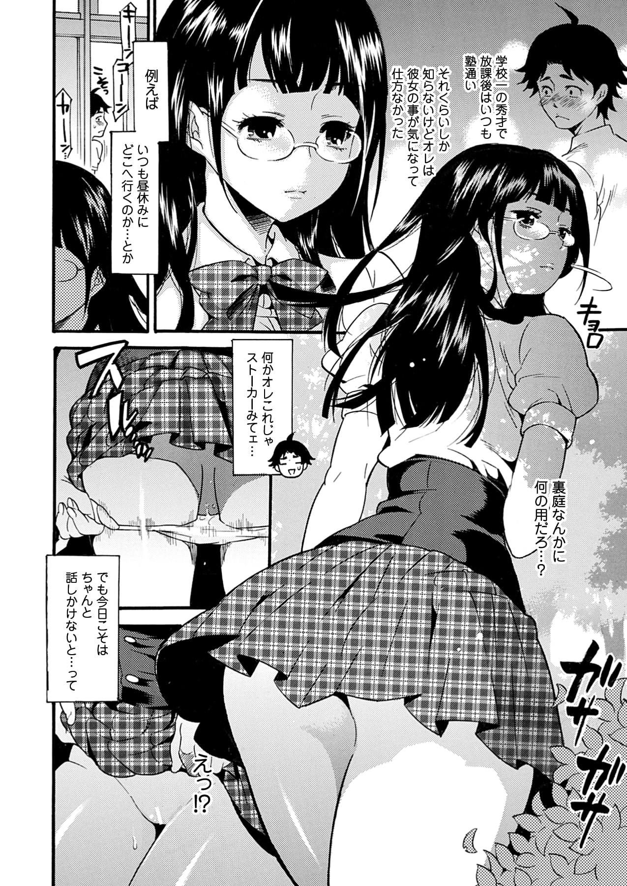 【エロ漫画】クラスで少し浮いている学校一の秀才メガネ巨乳JK…昼休みに誰もいない裏庭で放尿しているところをクラスメイトの男子に見られていた！【ウメ吉：アラワなカノジョ】