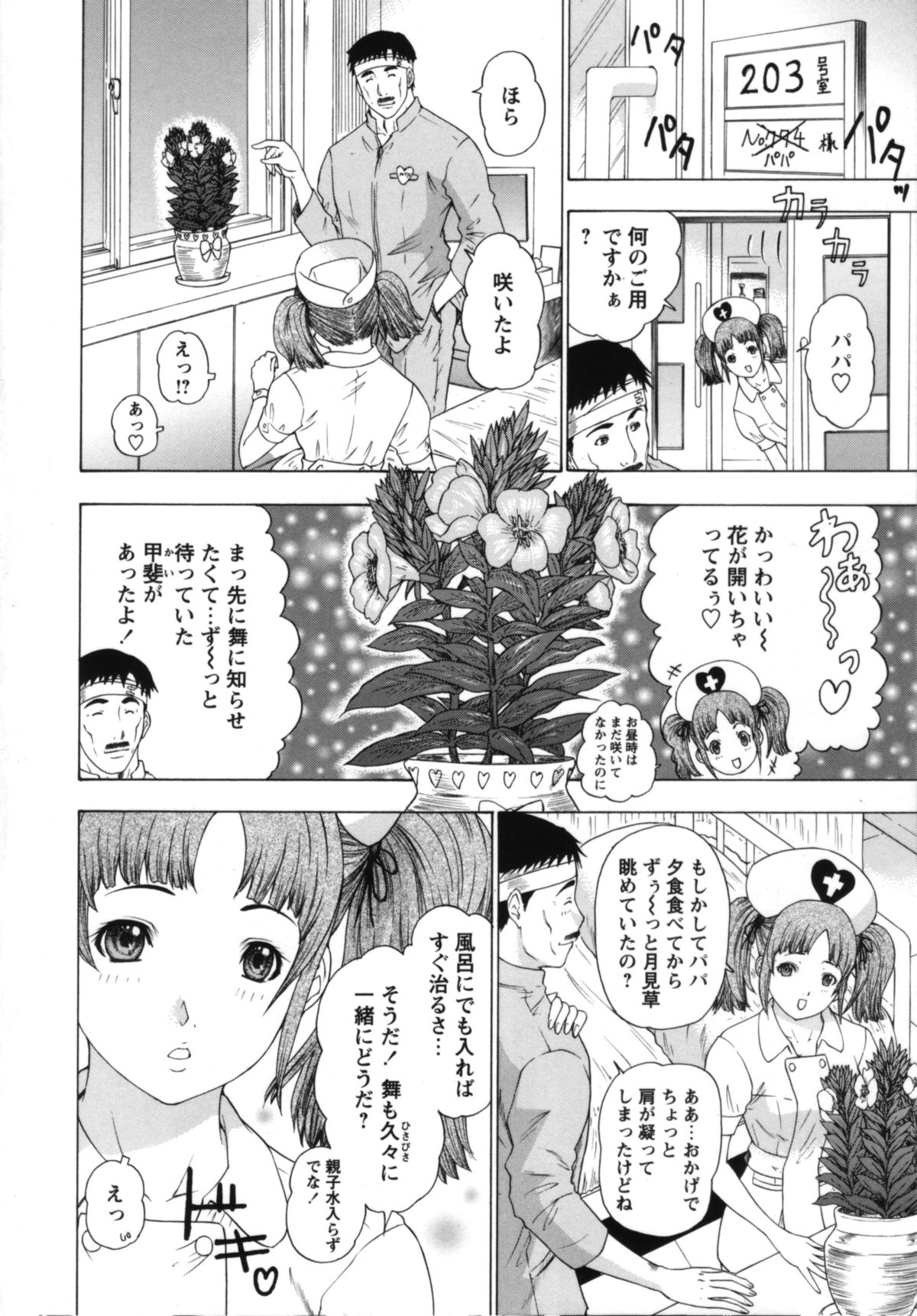 【エロ漫画】患者と治療の一環でヤッちゃうロリ系ナース…発情の止まらない彼女は騎乗位やバックなどの体位でひたすら中出しハメし続ける！【夕凪薫：愛娘天使】