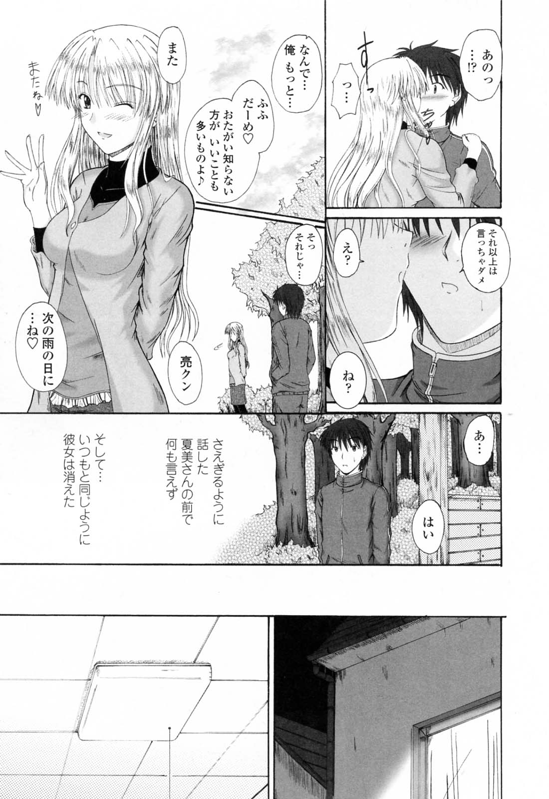 【エロ漫画】古びた休憩場でエッチしちゃう淫乱お姉さん…着衣責めで生ハメ中出しいちゃラブセックスしちゃう【睦月：雨曜日の恋人】