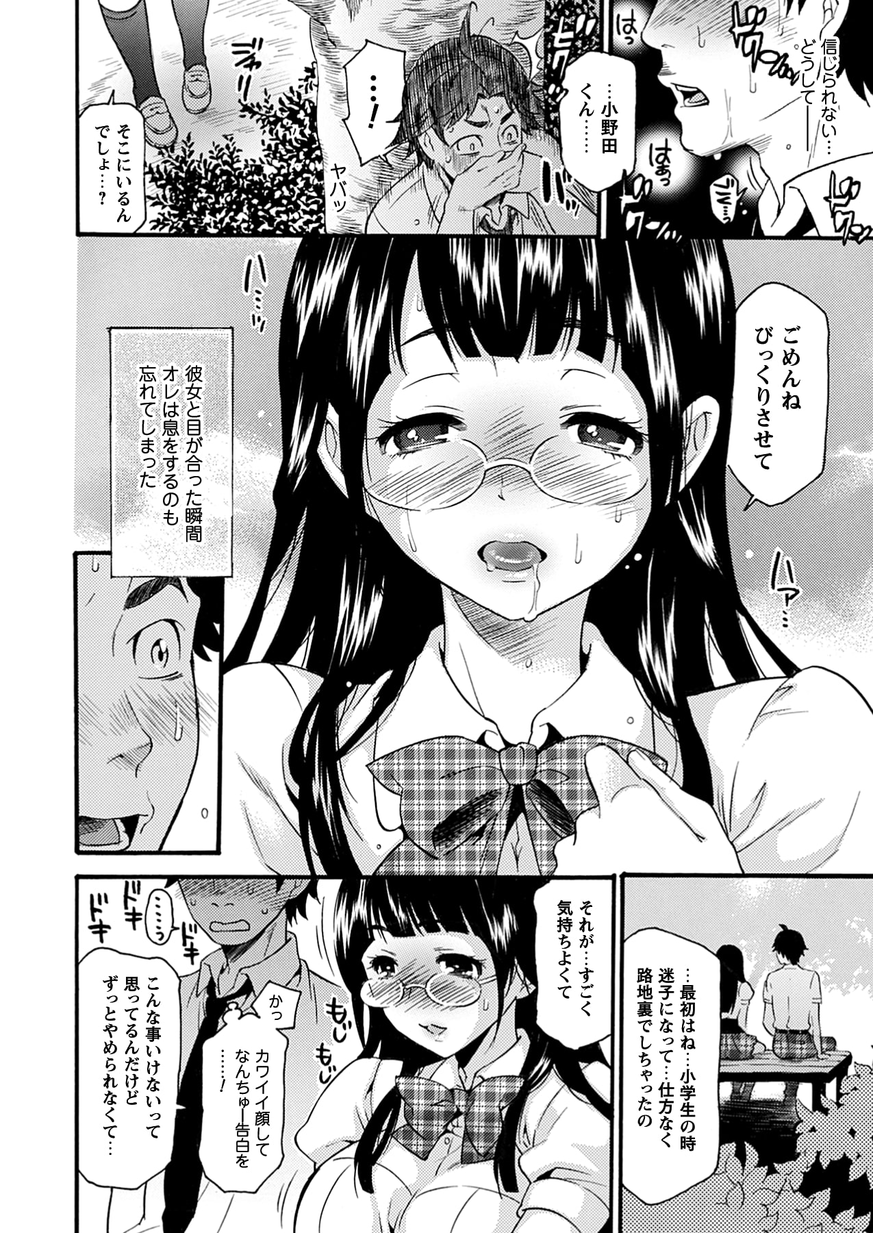 【エロ漫画】クラスで少し浮いている学校一の秀才メガネ巨乳JK…昼休みに誰もいない裏庭で放尿しているところをクラスメイトの男子に見られていた！【ウメ吉：アラワなカノジョ】