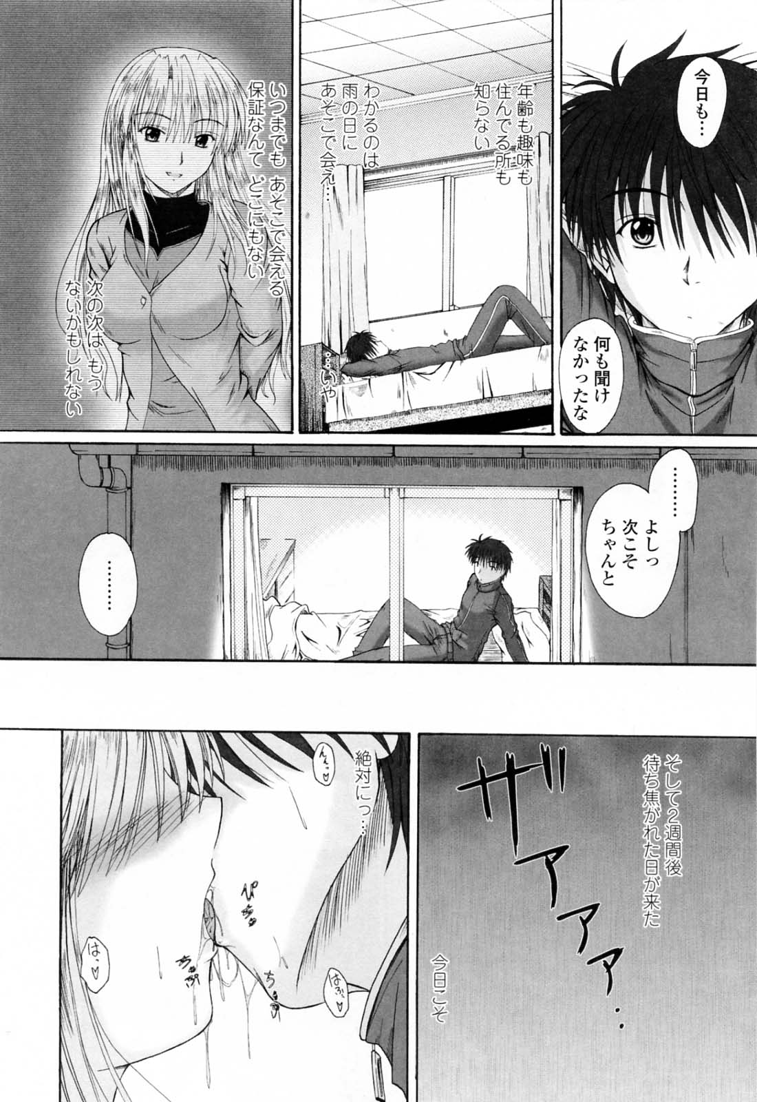 【エロ漫画】古びた休憩場でエッチしちゃう淫乱お姉さん…着衣責めで生ハメ中出しいちゃラブセックスしちゃう【睦月：雨曜日の恋人】