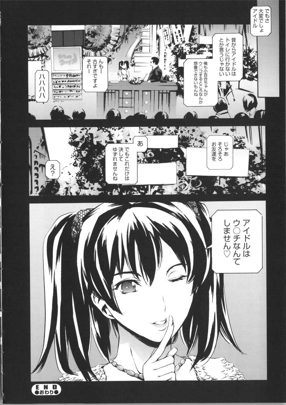 【エロ漫画】ひたすら調教されちゃう可哀想なアイドル…集団レイプでド変態なトロ顔に快楽堕ちしちゃう！【まぐろ帝國：maintenance】