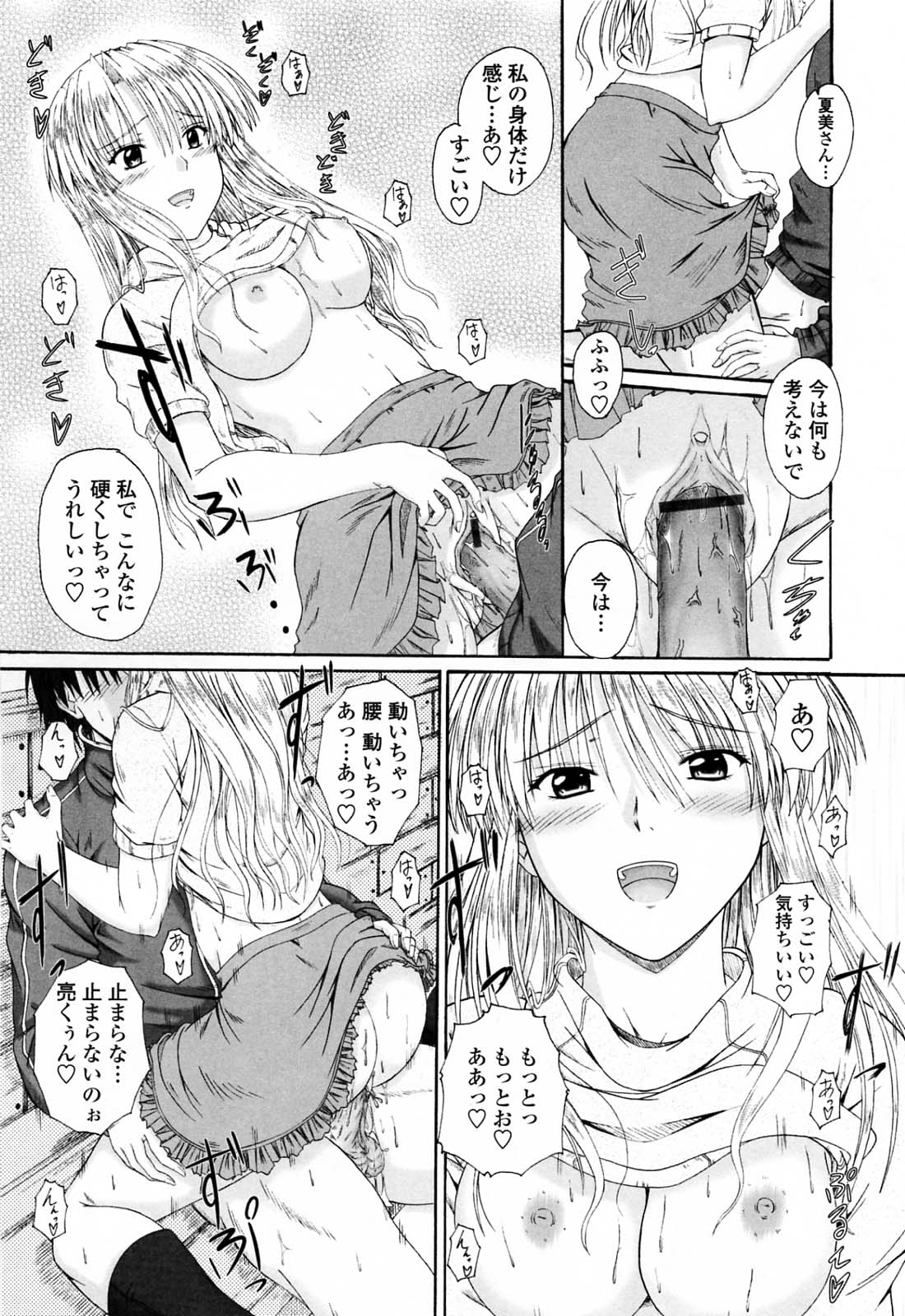 【エロ漫画】古びた休憩場でエッチしちゃう淫乱お姉さん…着衣責めで生ハメ中出しいちゃラブセックスしちゃう【睦月：雨曜日の恋人】