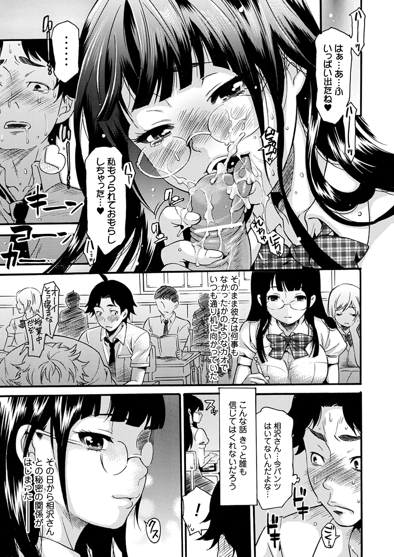 【エロ漫画】クラスで少し浮いている学校一の秀才メガネ巨乳JK…昼休みに誰もいない裏庭で放尿しているところをクラスメイトの男子に見られていた！【ウメ吉：アラワなカノジョ】