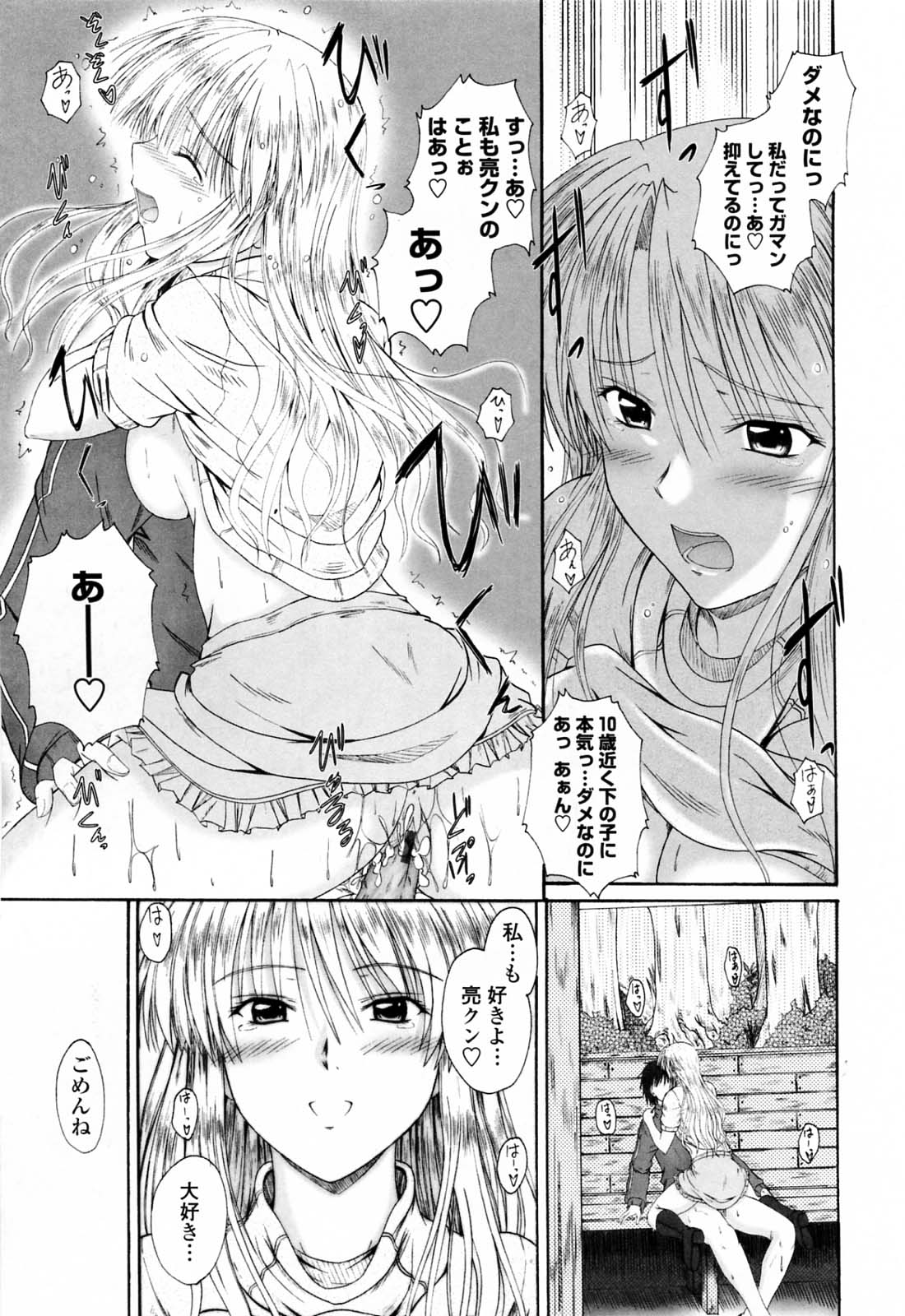 【エロ漫画】古びた休憩場でエッチしちゃう淫乱お姉さん…着衣責めで生ハメ中出しいちゃラブセックスしちゃう【睦月：雨曜日の恋人】