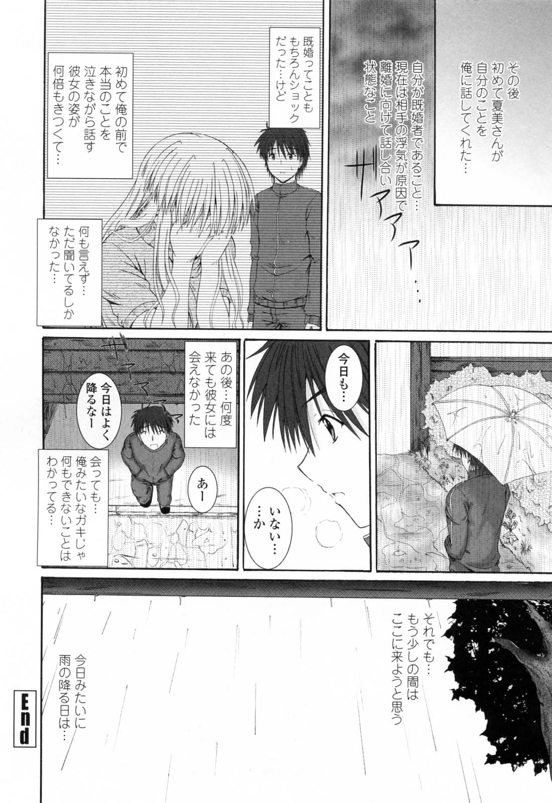 【エロ漫画】古びた休憩場でエッチしちゃう淫乱お姉さん…着衣責めで生ハメ中出しいちゃラブセックスしちゃう【睦月：雨曜日の恋人】