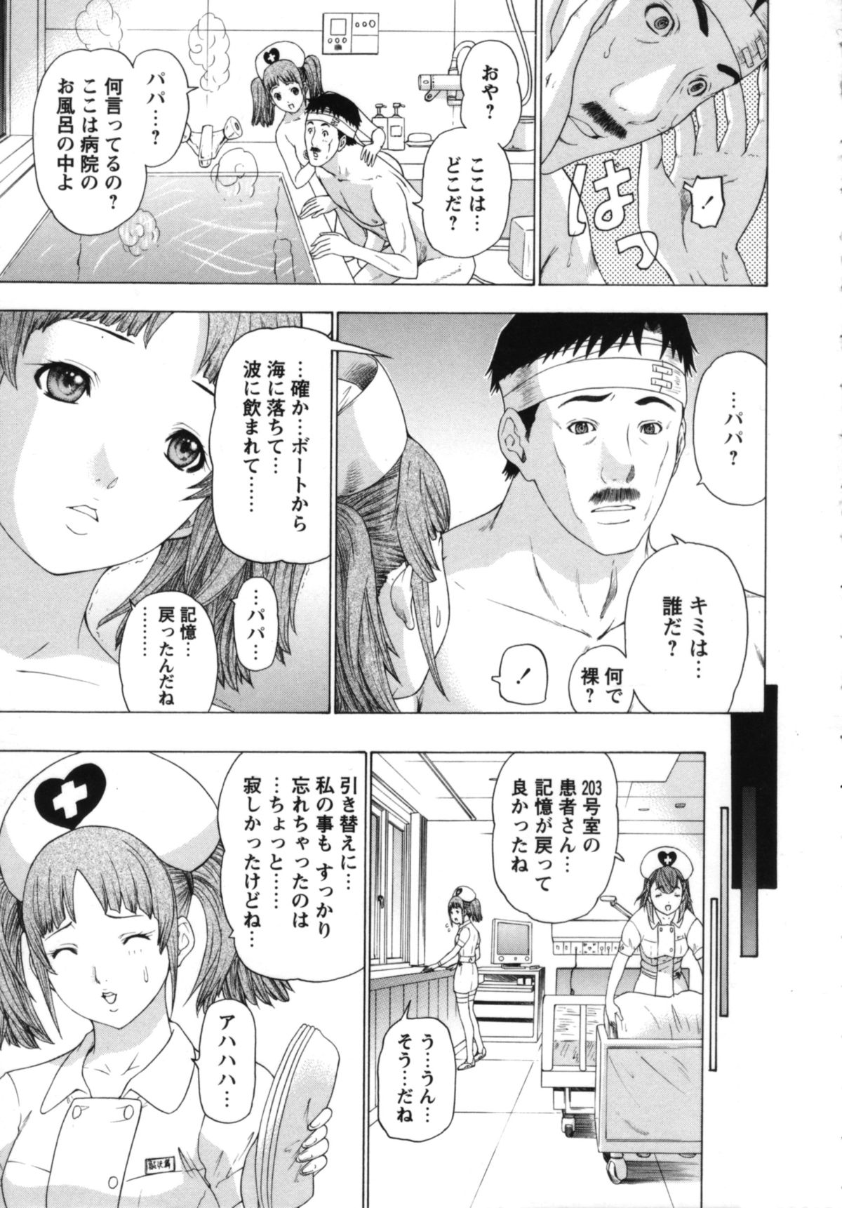 【エロ漫画】患者と治療の一環でヤッちゃうロリ系ナース…発情の止まらない彼女は騎乗位やバックなどの体位でひたすら中出しハメし続ける！【夕凪薫：愛娘天使】