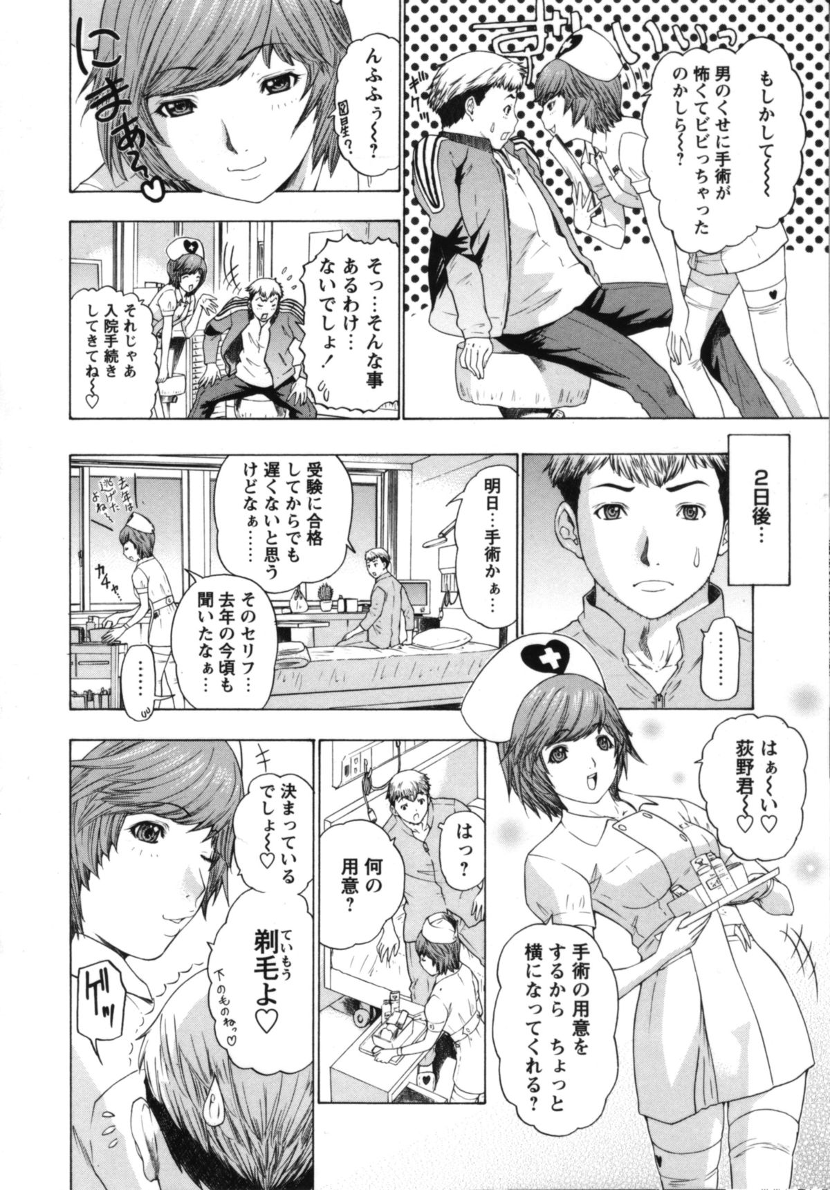 【エロ漫画】入院患者にエッチな看護をする淫乱ナース…発情の止まらない彼女は彼に騎乗位で強引に中出しハメさせる！【夕凪薫：パイパン天使】