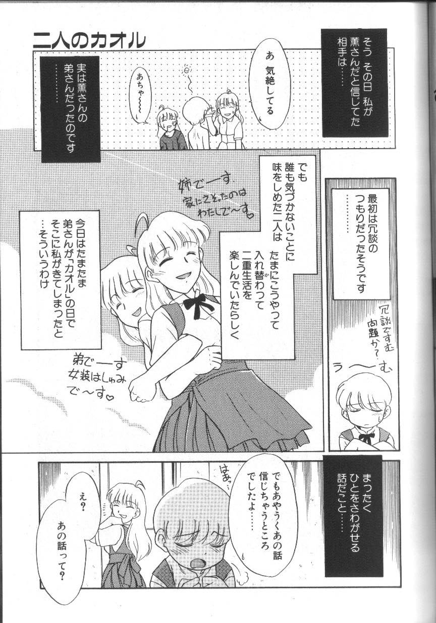 【エロ漫画】ふたなりお姉さんに犯されちゃうロリ少女…クンニをされて騎乗位して生ハメ中出しセックスしちゃう【猫玄：二人のカオル】