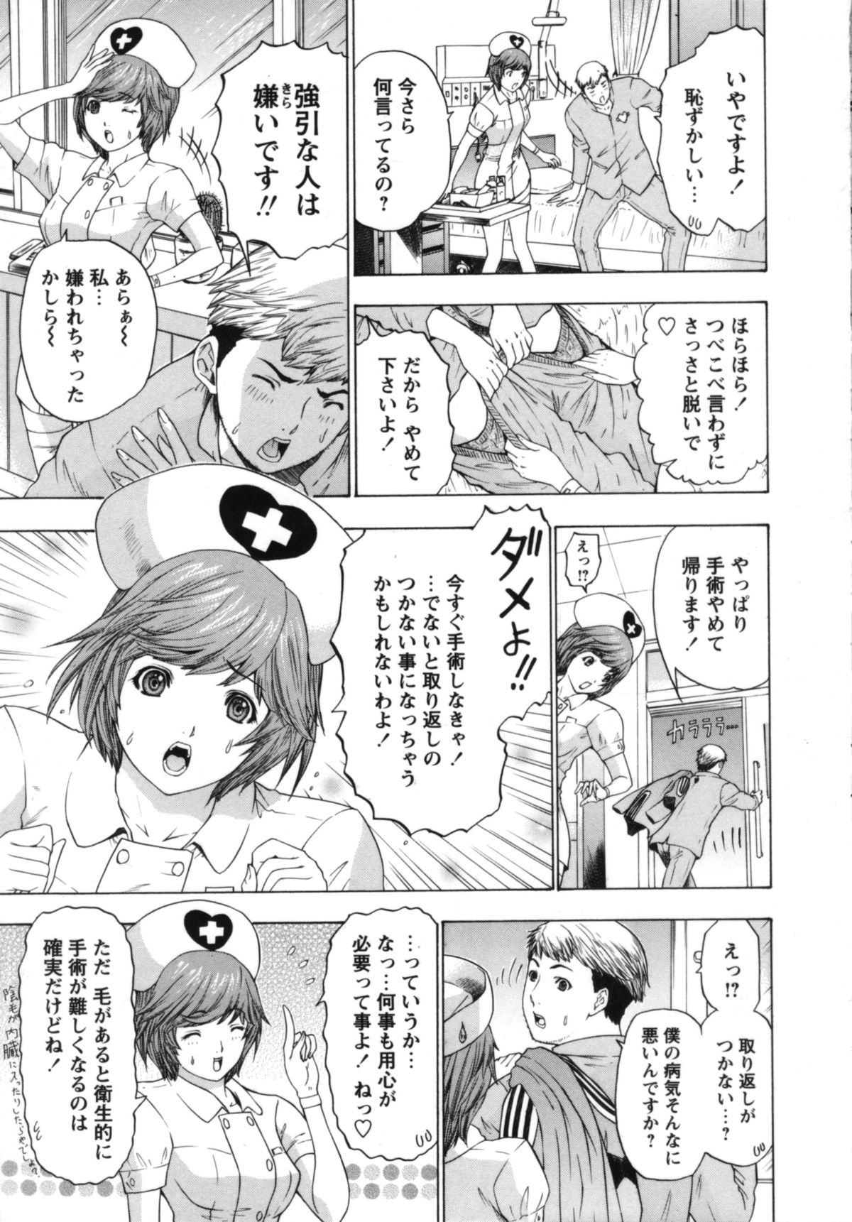 【エロ漫画】入院患者にエッチな看護をする淫乱ナース…発情の止まらない彼女は彼に騎乗位で強引に中出しハメさせる！【夕凪薫：パイパン天使】