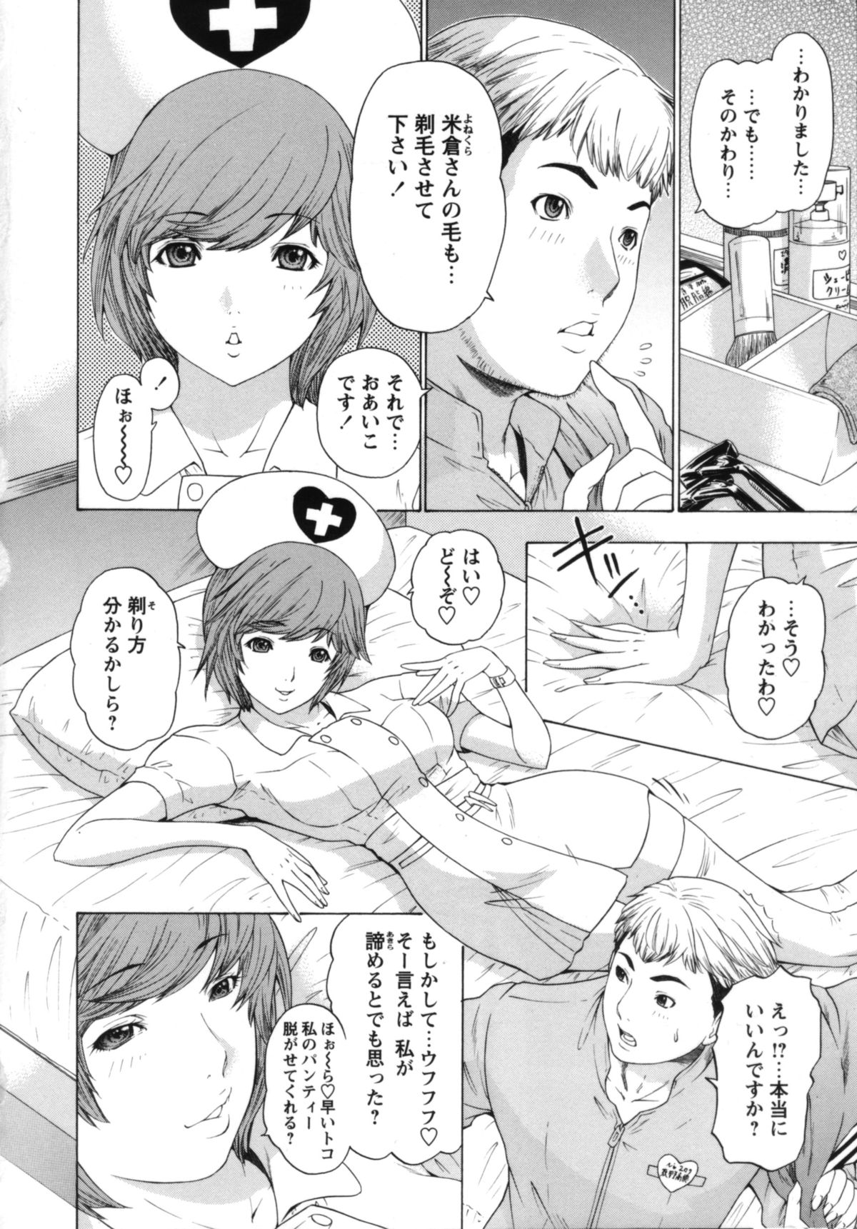 【エロ漫画】入院患者にエッチな看護をする淫乱ナース…発情の止まらない彼女は彼に騎乗位で強引に中出しハメさせる！【夕凪薫：パイパン天使】