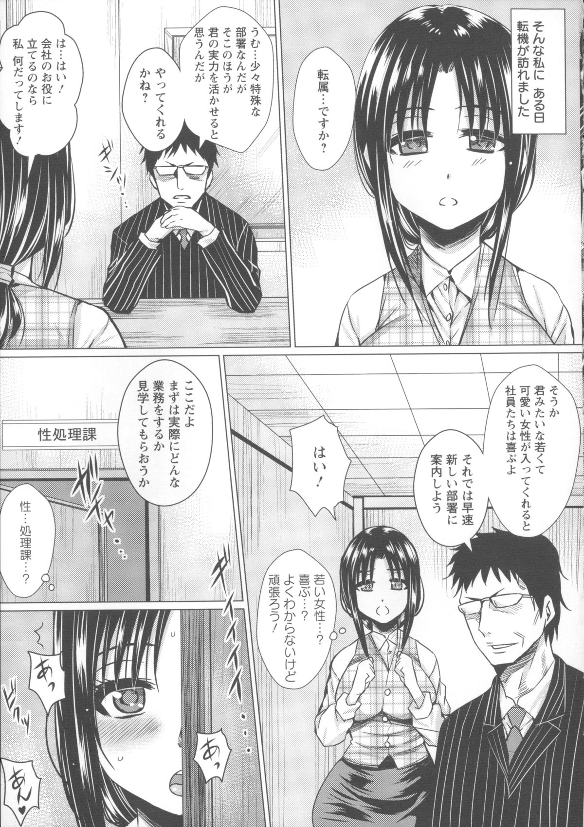 【エロ漫画】転属を命じられてしまったドジっ娘OL…性処理課に配属され男性社員や取引先相手に口とマンコで精一杯ご奉仕セックス【ドゥンガ：性処理課の1日】