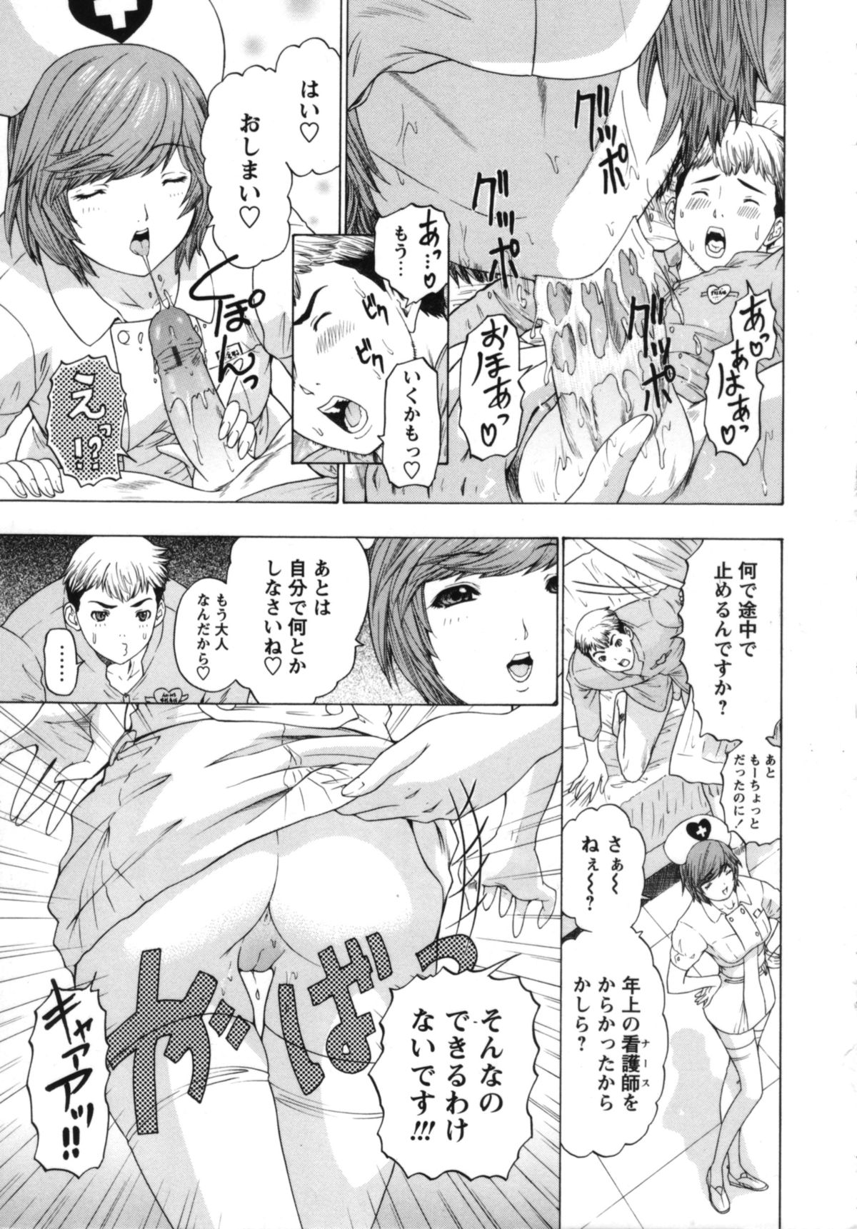 【エロ漫画】入院患者にエッチな看護をする淫乱ナース…発情の止まらない彼女は彼に騎乗位で強引に中出しハメさせる！【夕凪薫：パイパン天使】