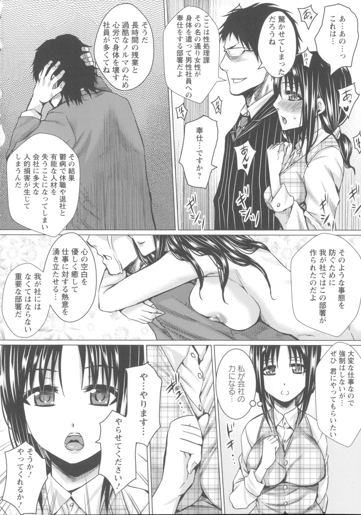 【エロ漫画】転属を命じられてしまったドジっ娘OL…性処理課に配属され男性社員や取引先相手に口とマンコで精一杯ご奉仕セックス【ドゥンガ：性処理課の1日】