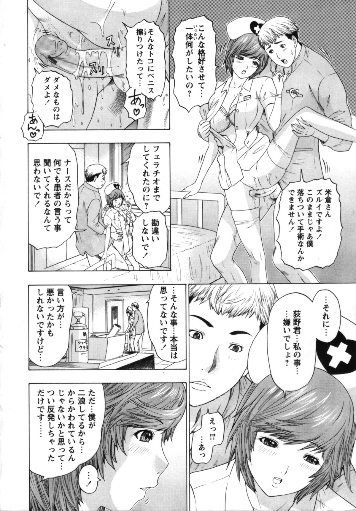 【エロ漫画】入院患者にエッチな看護をする淫乱ナース…発情の止まらない彼女は彼に騎乗位で強引に中出しハメさせる！【夕凪薫：パイパン天使】