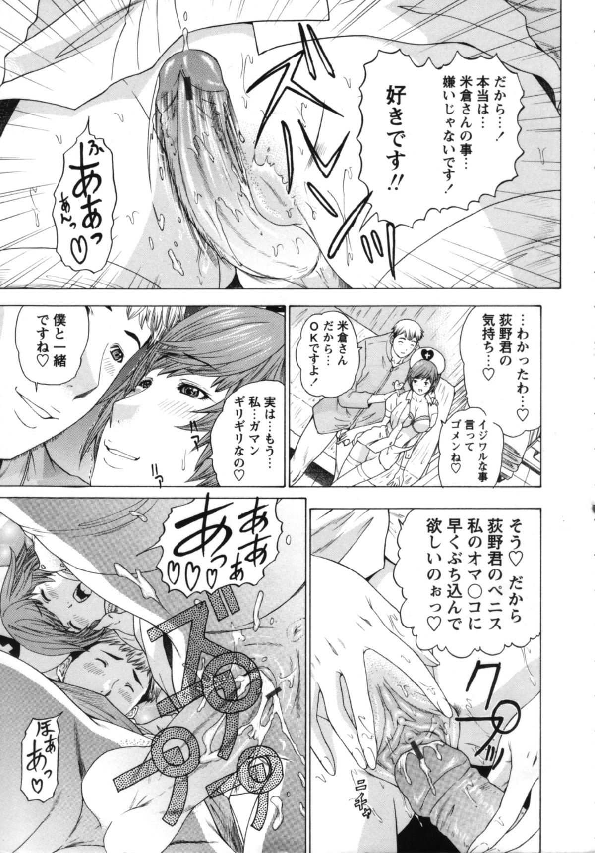 【エロ漫画】入院患者にエッチな看護をする淫乱ナース…発情の止まらない彼女は彼に騎乗位で強引に中出しハメさせる！【夕凪薫：パイパン天使】