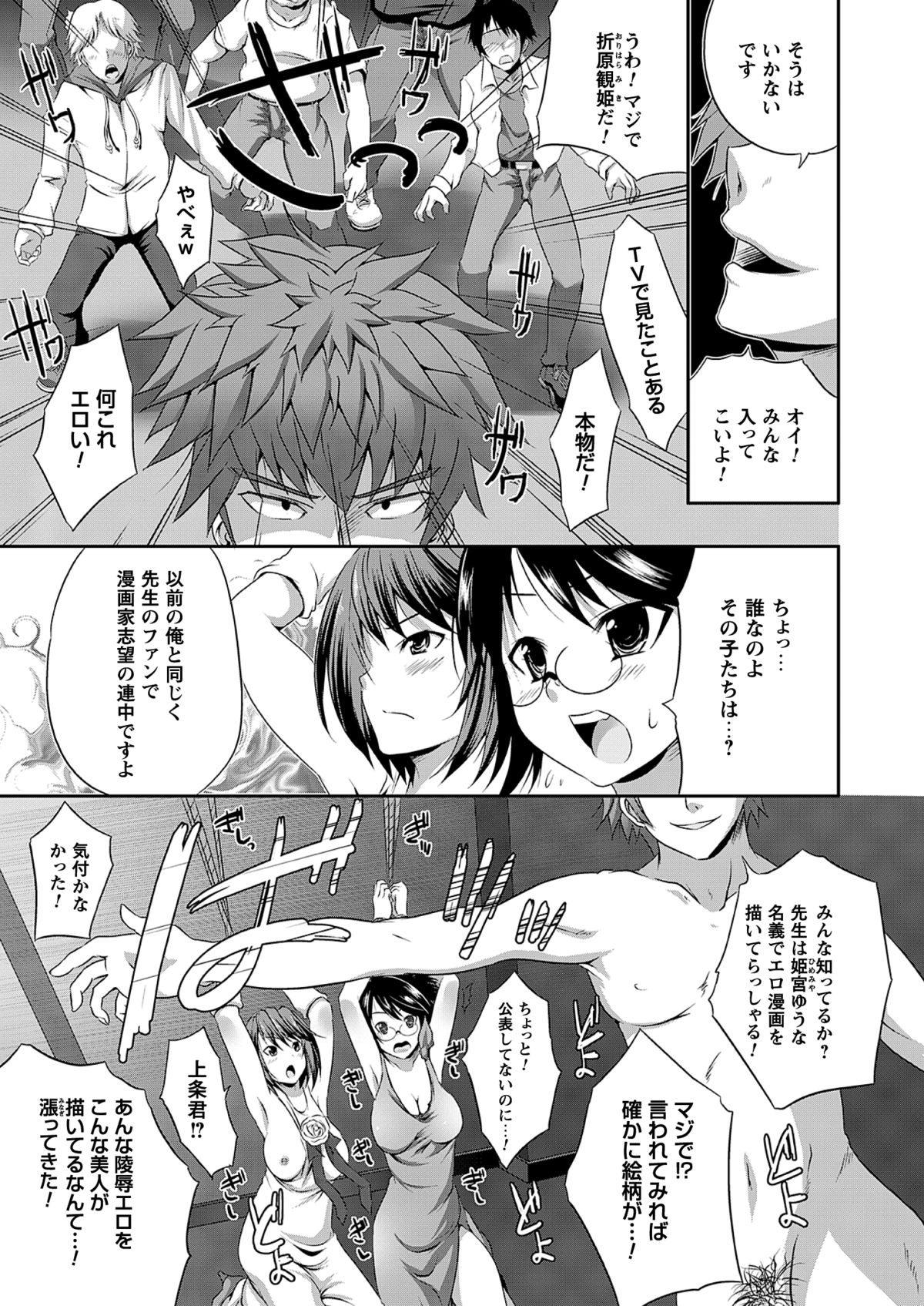 【エロ漫画】調教されちゃう美人すぎる漫画家の美女たち…集団セックスでド変態なトロ顔に快楽堕ちしちゃう！【MAKI：美人マンガ家達のorgy party】