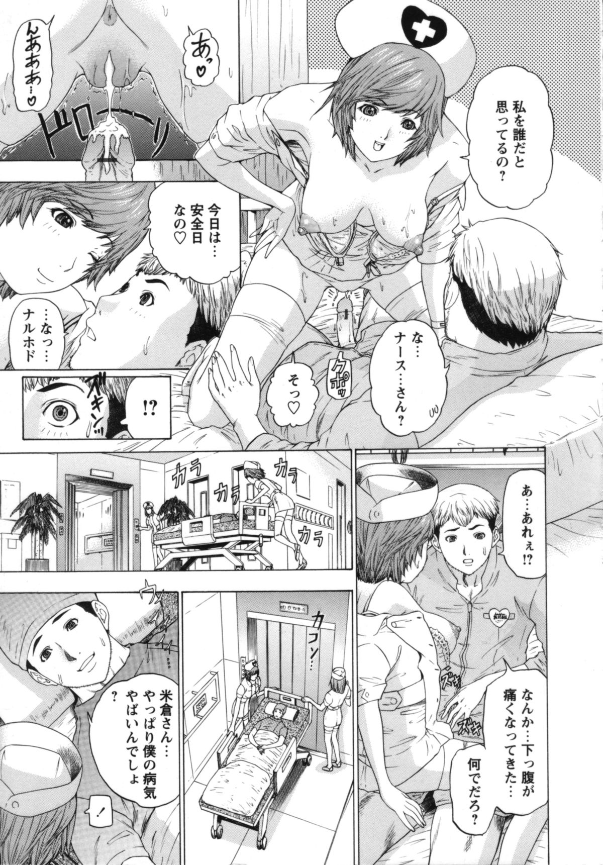 【エロ漫画】入院患者にエッチな看護をする淫乱ナース…発情の止まらない彼女は彼に騎乗位で強引に中出しハメさせる！【夕凪薫：パイパン天使】