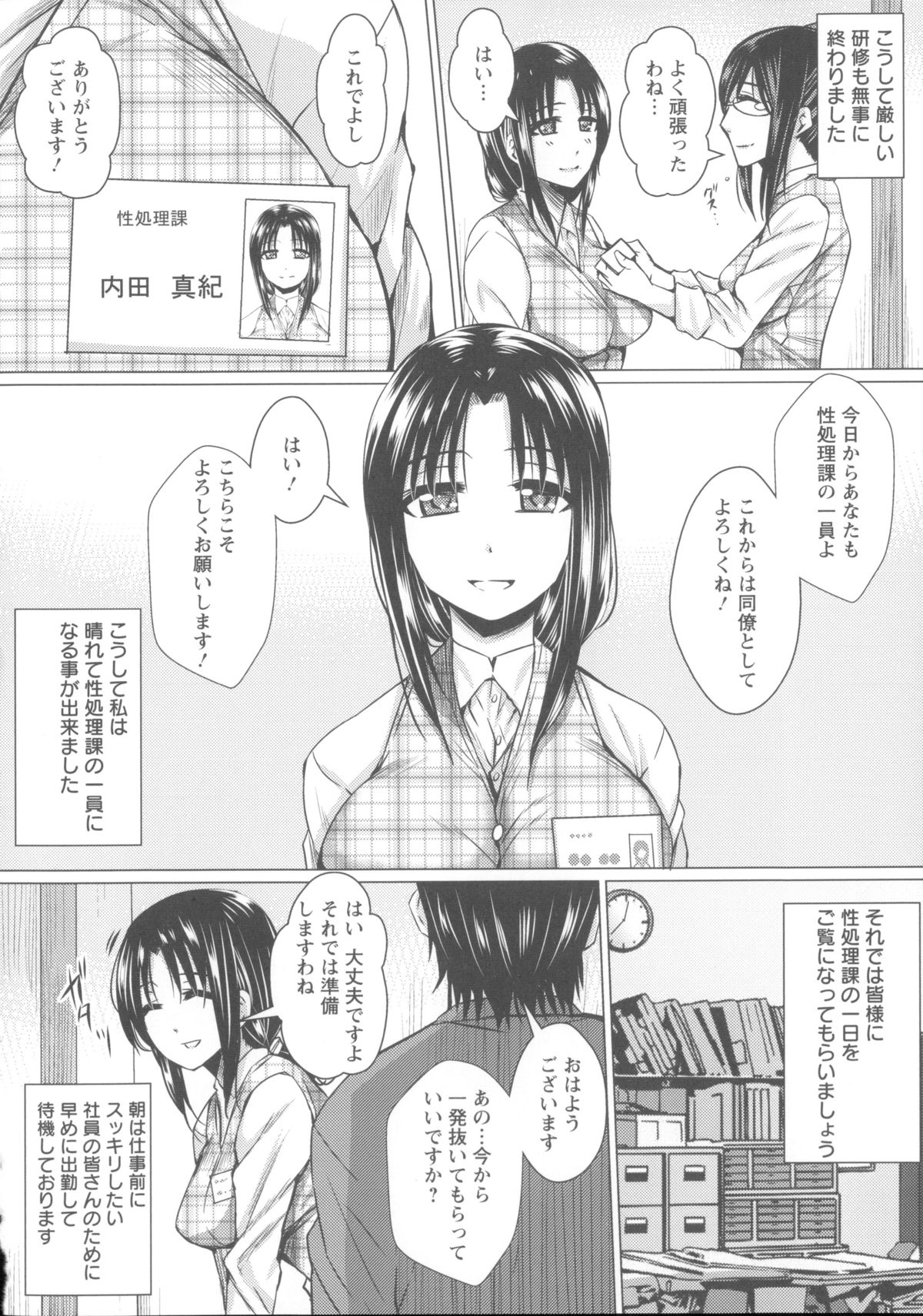 【エロ漫画】転属を命じられてしまったドジっ娘OL…性処理課に配属され男性社員や取引先相手に口とマンコで精一杯ご奉仕セックス【ドゥンガ：性処理課の1日】