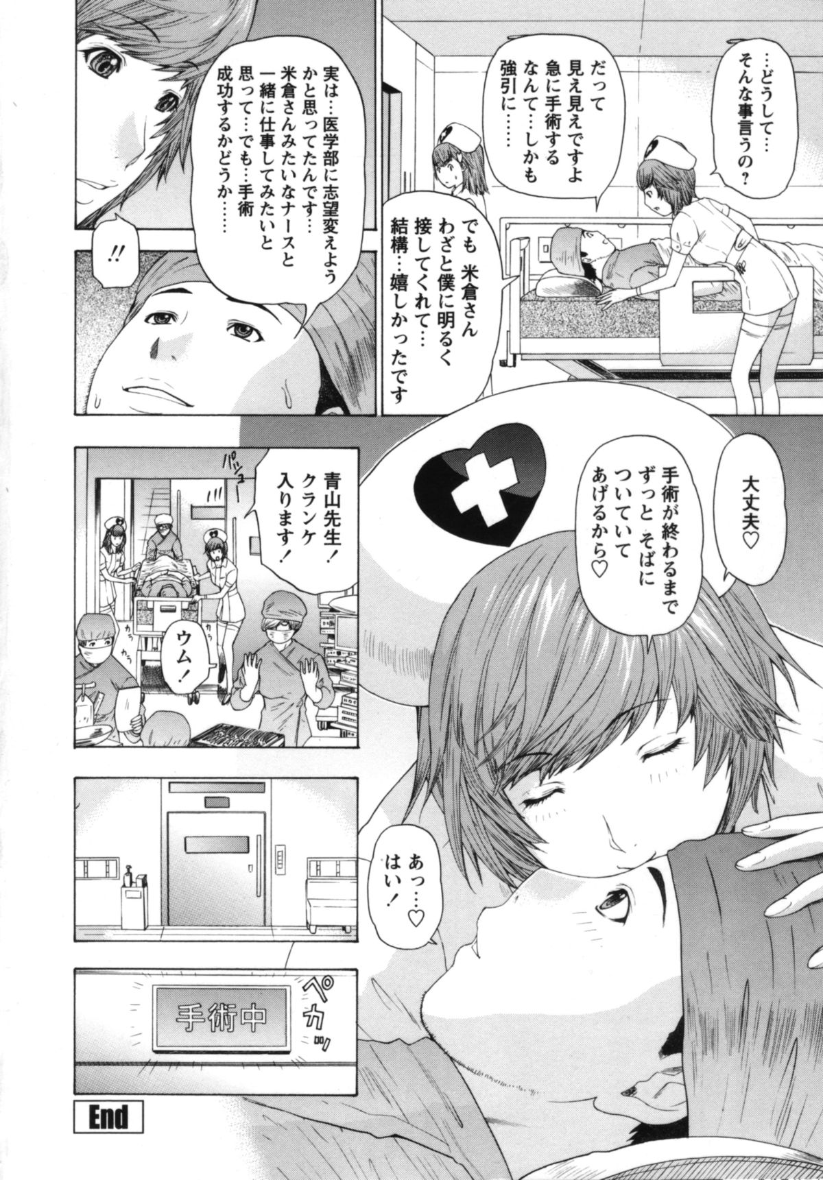 【エロ漫画】入院患者にエッチな看護をする淫乱ナース…発情の止まらない彼女は彼に騎乗位で強引に中出しハメさせる！【夕凪薫：パイパン天使】
