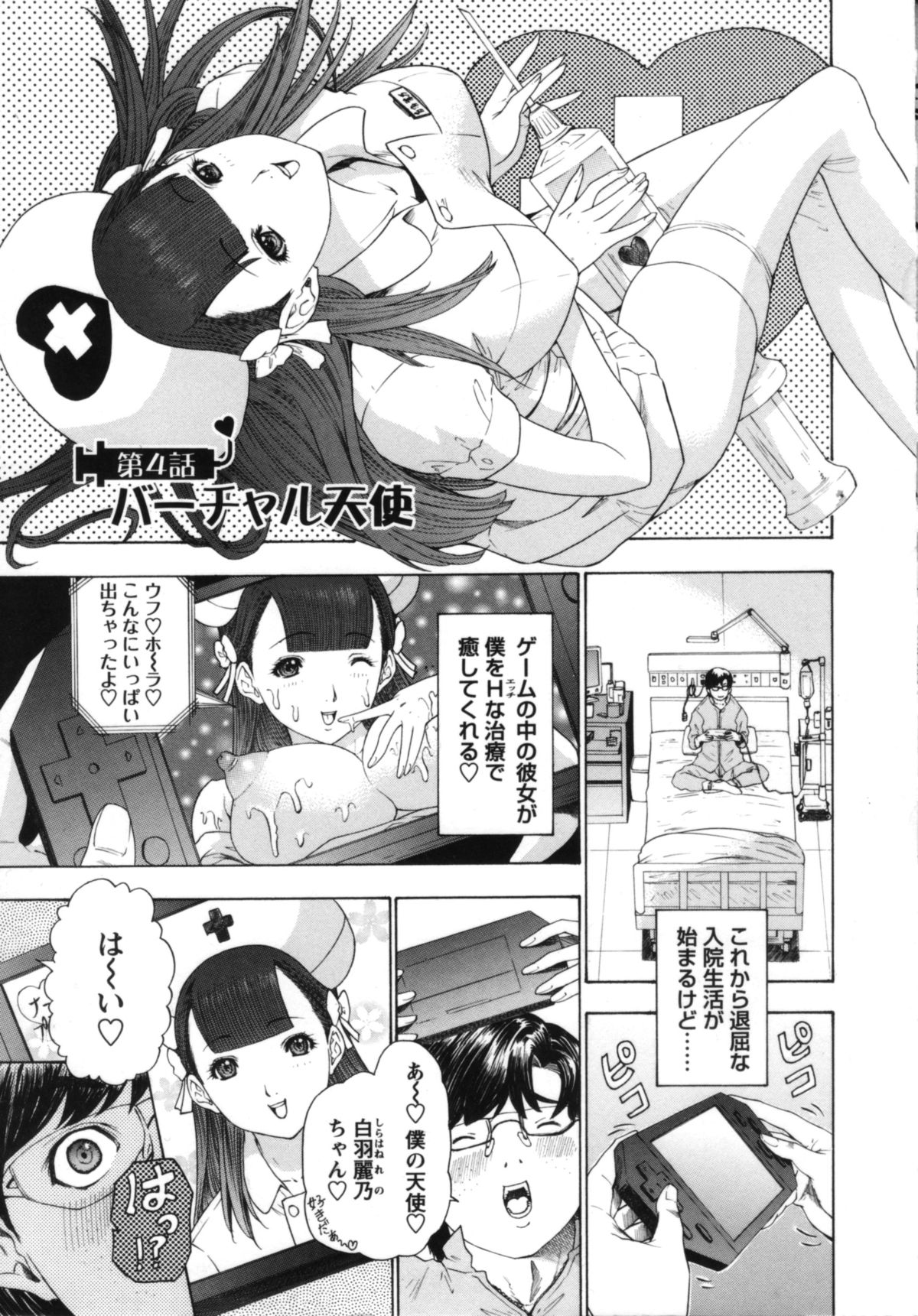 【エロ漫画】入院患者にエッチなご奉仕をするスレンダーナースお姉さん…彼に従順で積極的な彼女は騎乗位で生ハメ中出しさせまくる！【夕凪薫：バーチャル天使】