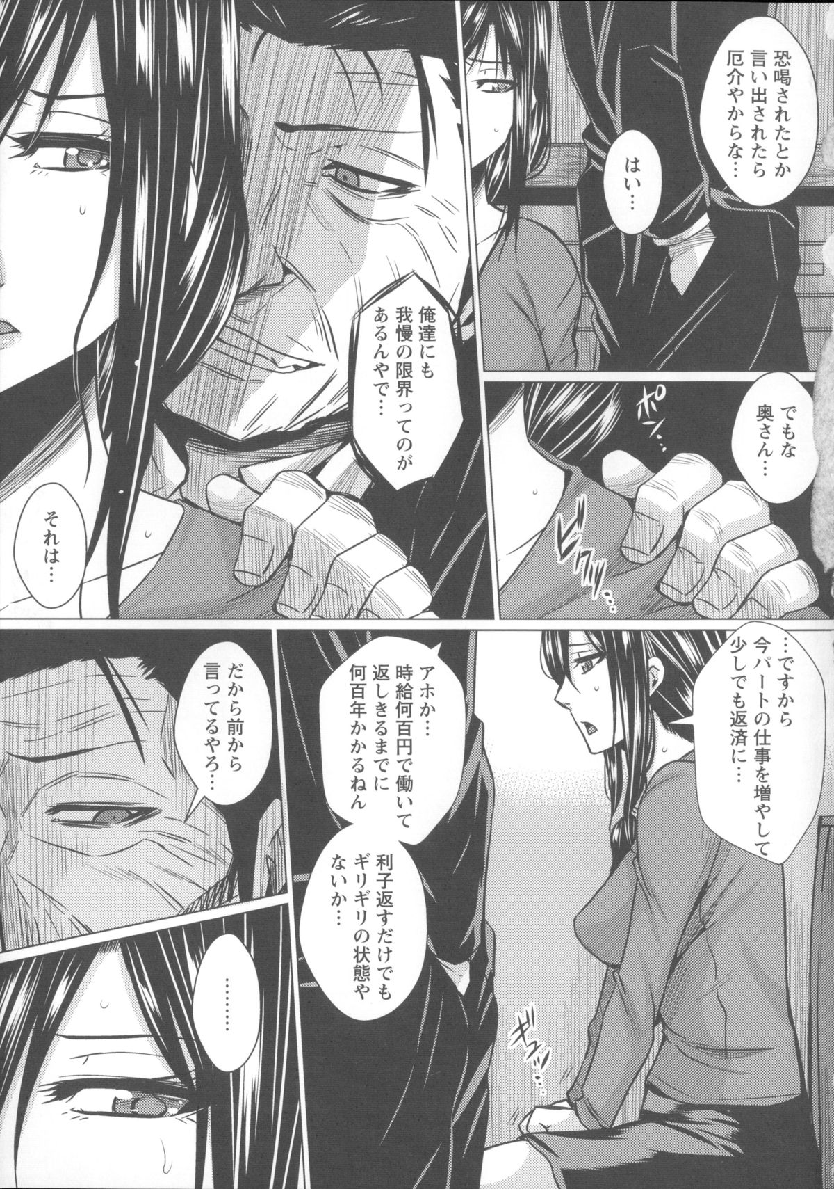 【エロ漫画】借金の返済を待ってくれとお願いするも、借金取りの男たちに脅されている巨乳人妻…娘を人質にとられ浣腸やフェラチオやアナルファックをされて２穴乱交中出しセックスで凌辱されてしまう。【ドゥンガ：母娘凌辱便女～借金の果て～】