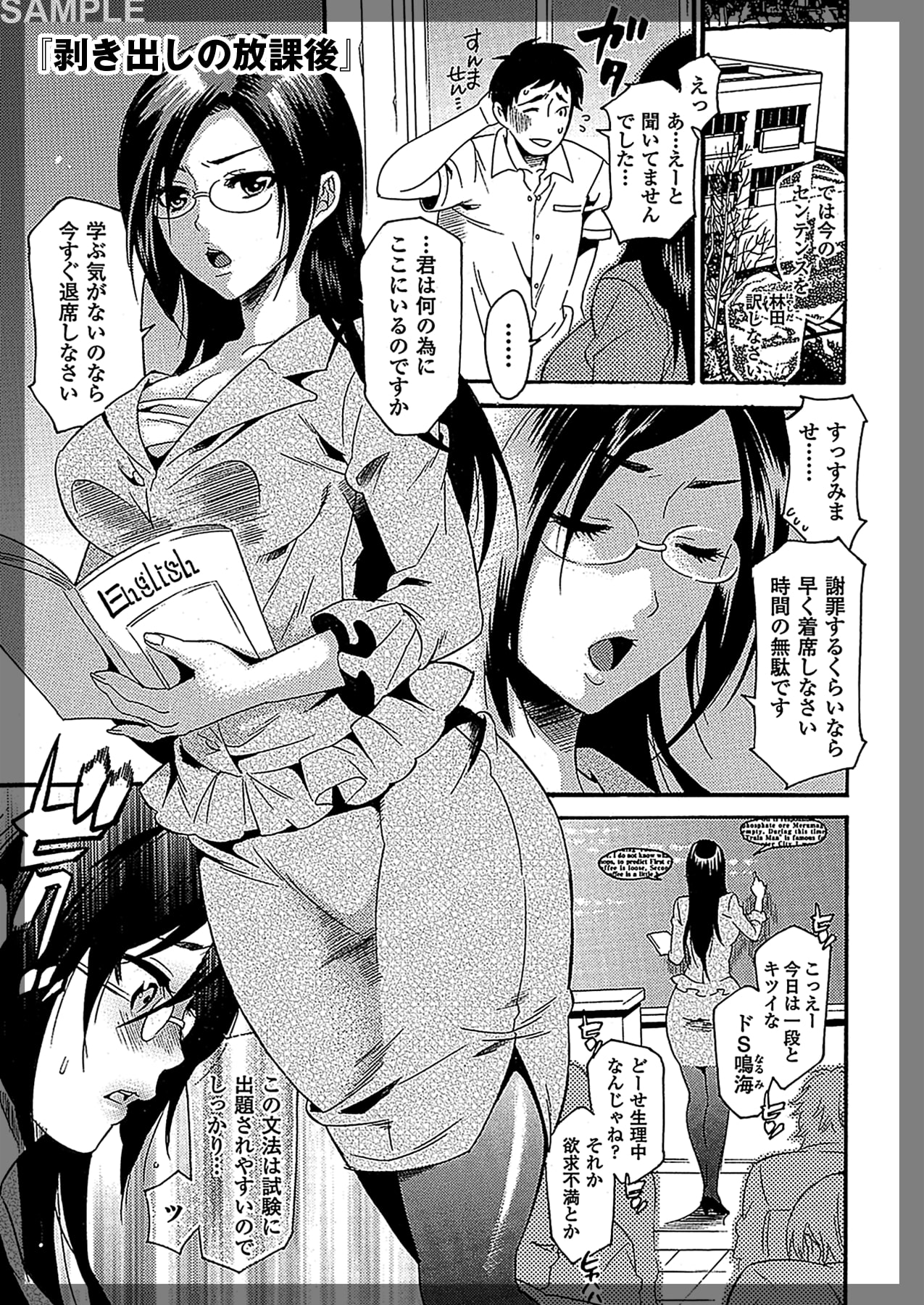 【エロ漫画】過去をバラされたくない一心で生徒の言いなり性奴隷なドS女教師…服従パイズリフェラで口いっぱいにザーメン受け【ウメ吉：剥き出しの放課後】