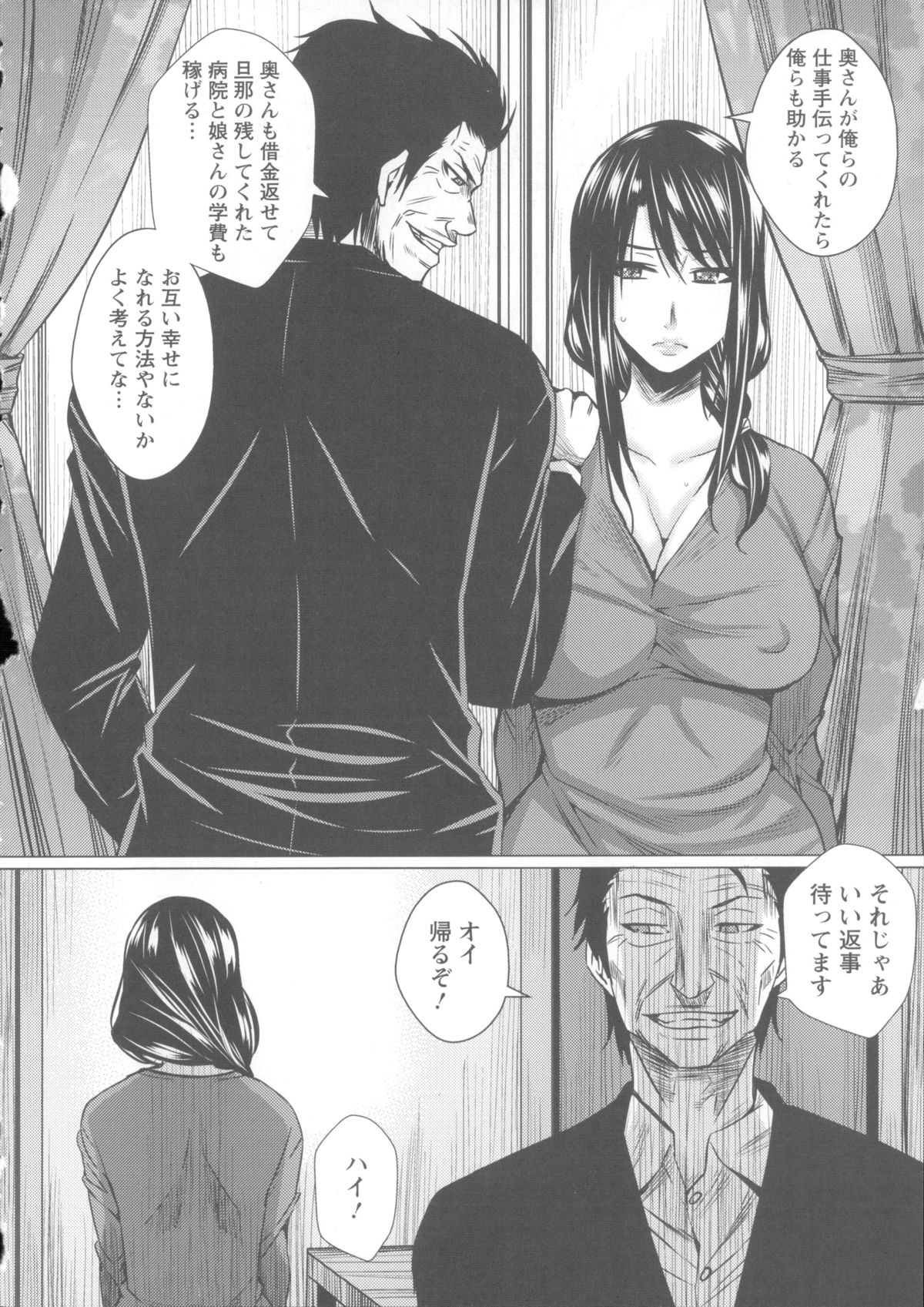 【エロ漫画】借金の返済を待ってくれとお願いするも、借金取りの男たちに脅されている巨乳人妻…娘を人質にとられ浣腸やフェラチオやアナルファックをされて２穴乱交中出しセックスで凌辱されてしまう。【ドゥンガ：母娘凌辱便女～借金の果て～】