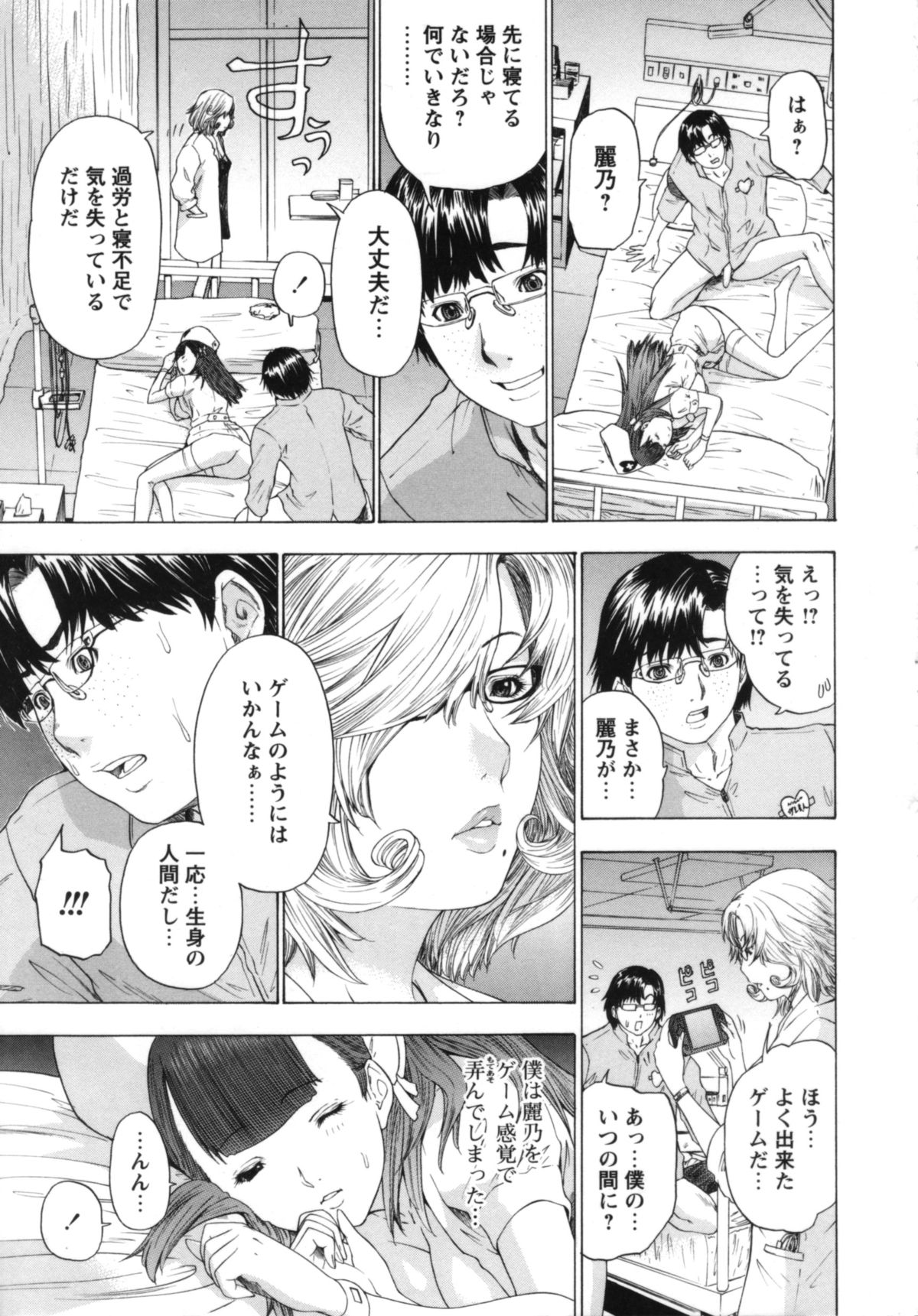 【エロ漫画】入院患者にエッチなご奉仕をするスレンダーナースお姉さん…彼に従順で積極的な彼女は騎乗位で生ハメ中出しさせまくる！【夕凪薫：バーチャル天使】