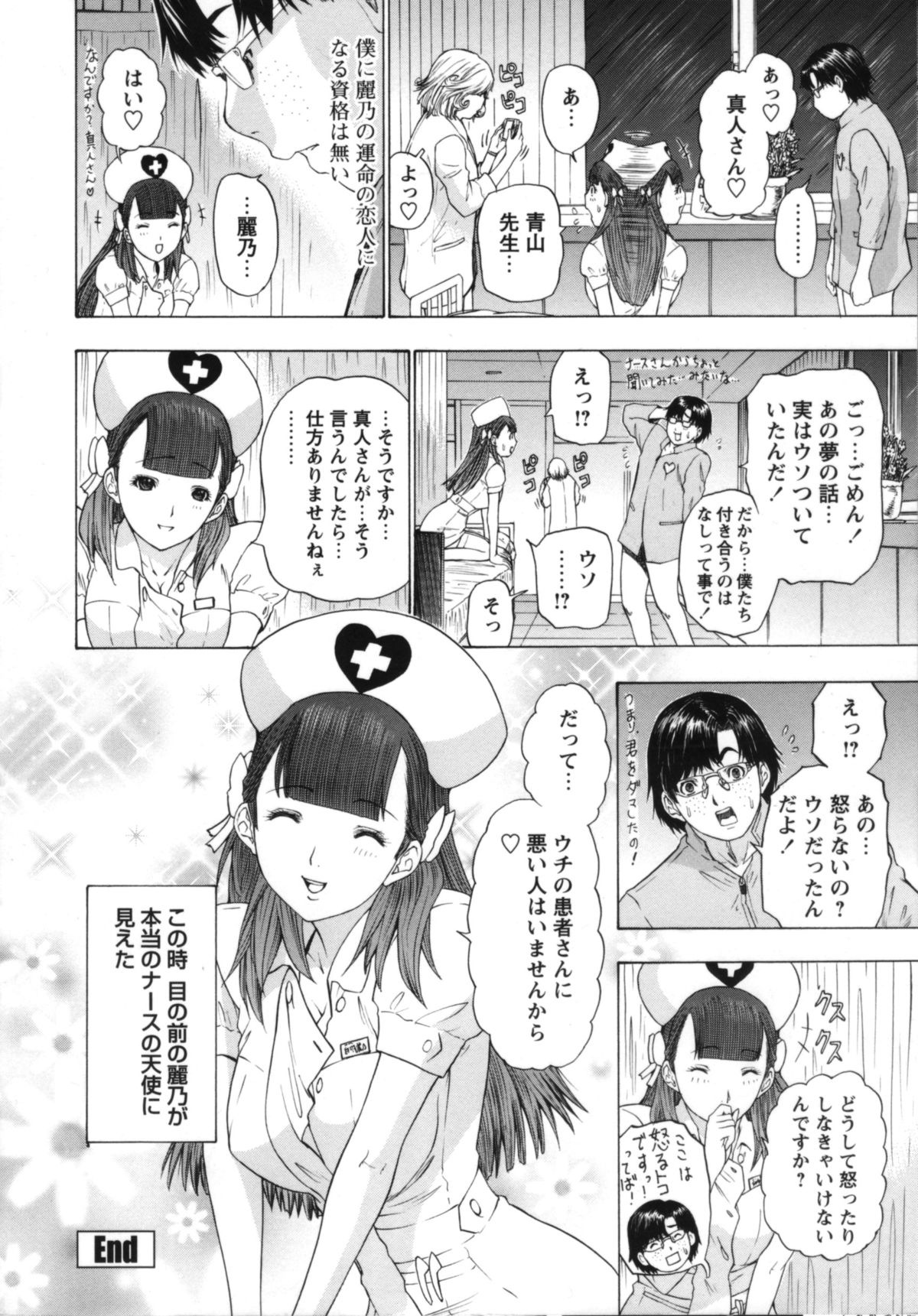 【エロ漫画】入院患者にエッチなご奉仕をするスレンダーナースお姉さん…彼に従順で積極的な彼女は騎乗位で生ハメ中出しさせまくる！【夕凪薫：バーチャル天使】