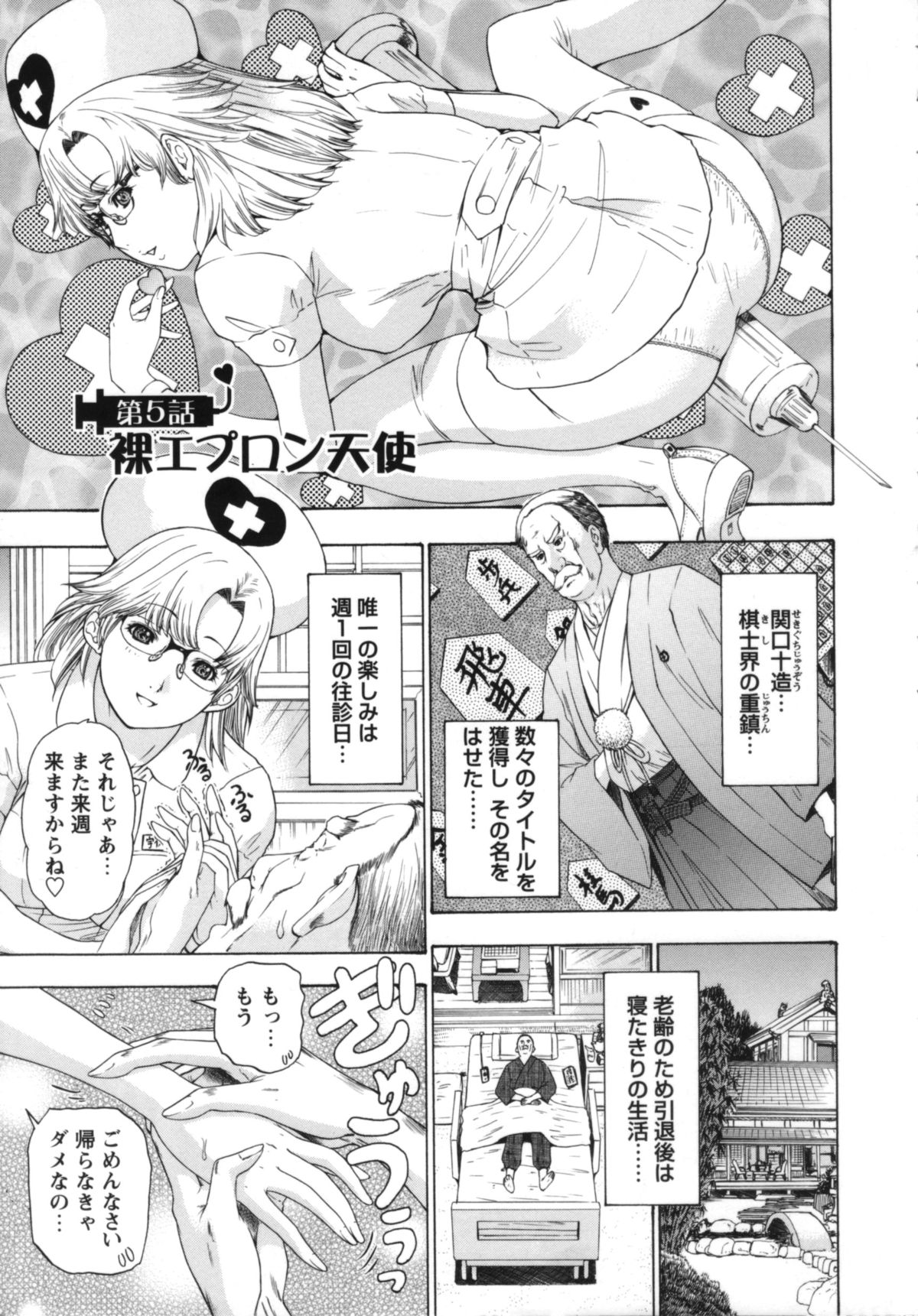 【エロ漫画】患者と勢いでセックスしてしまう眼鏡ナース…彼に求められて満更でもない彼女は勢いでご奉仕フェラや中出しセックスする！【夕凪薫：裸エプロン天使】