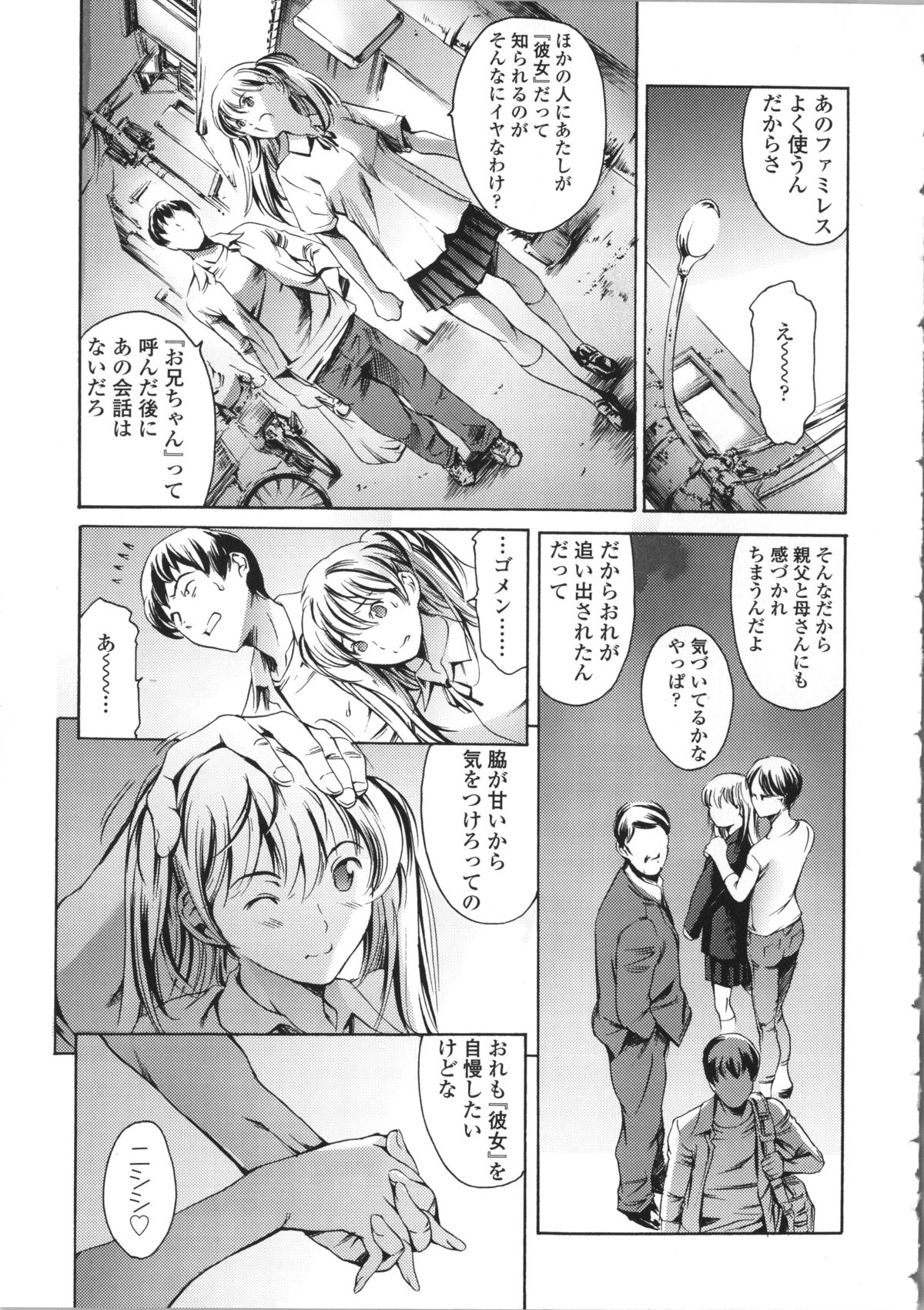 【エロ漫画】お兄ちゃんのことが好きすぎるツンデレなツインテールの妹…イチャイチャとトロ顔セックスで快楽堕ちしちゃう！【まぐろ帝國：妹夏】