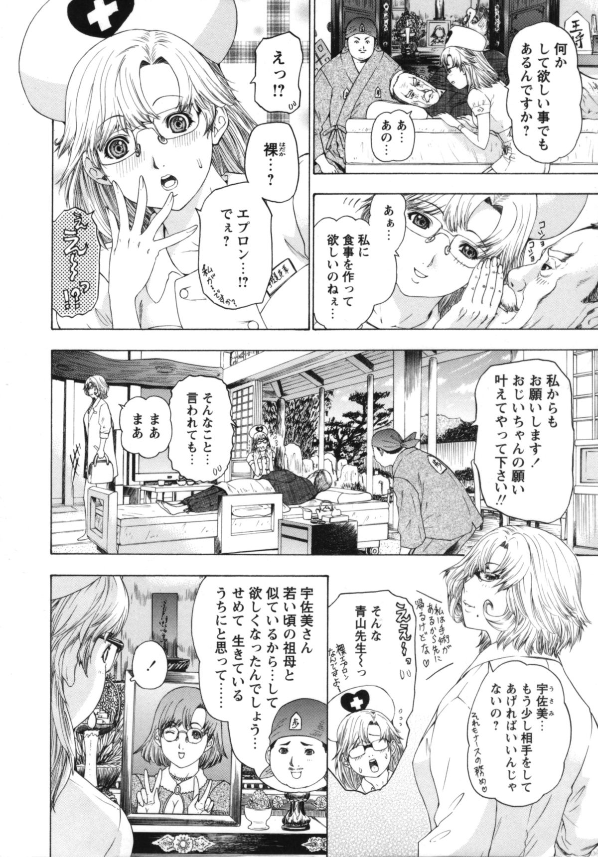 【エロ漫画】患者と勢いでセックスしてしまう眼鏡ナース…彼に求められて満更でもない彼女は勢いでご奉仕フェラや中出しセックスする！【夕凪薫：裸エプロン天使】