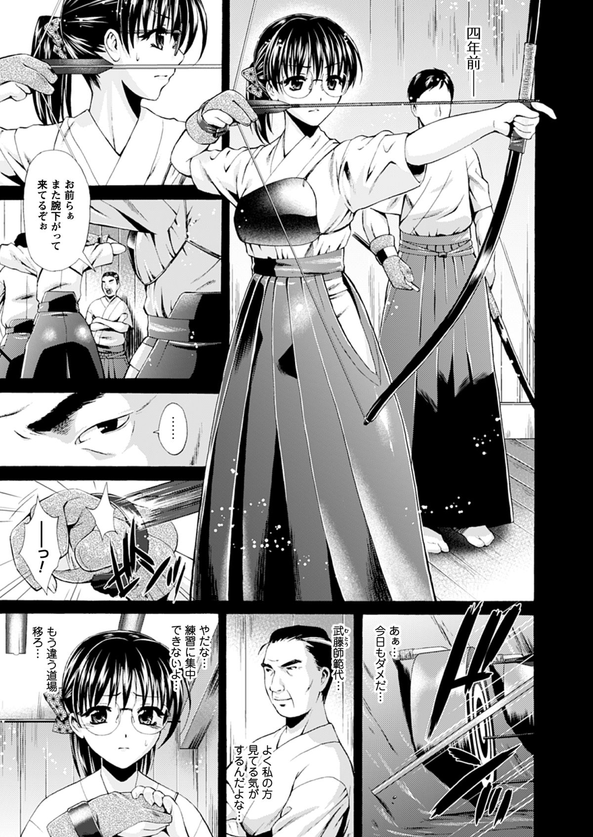 【エロ漫画】昔教えてもらっていた師範の道場で練習するメガネ弓道少女…しかし更衣室で師範と男達に輪姦される！【からすま弐式：震える下弦-弓道少女しづる-】